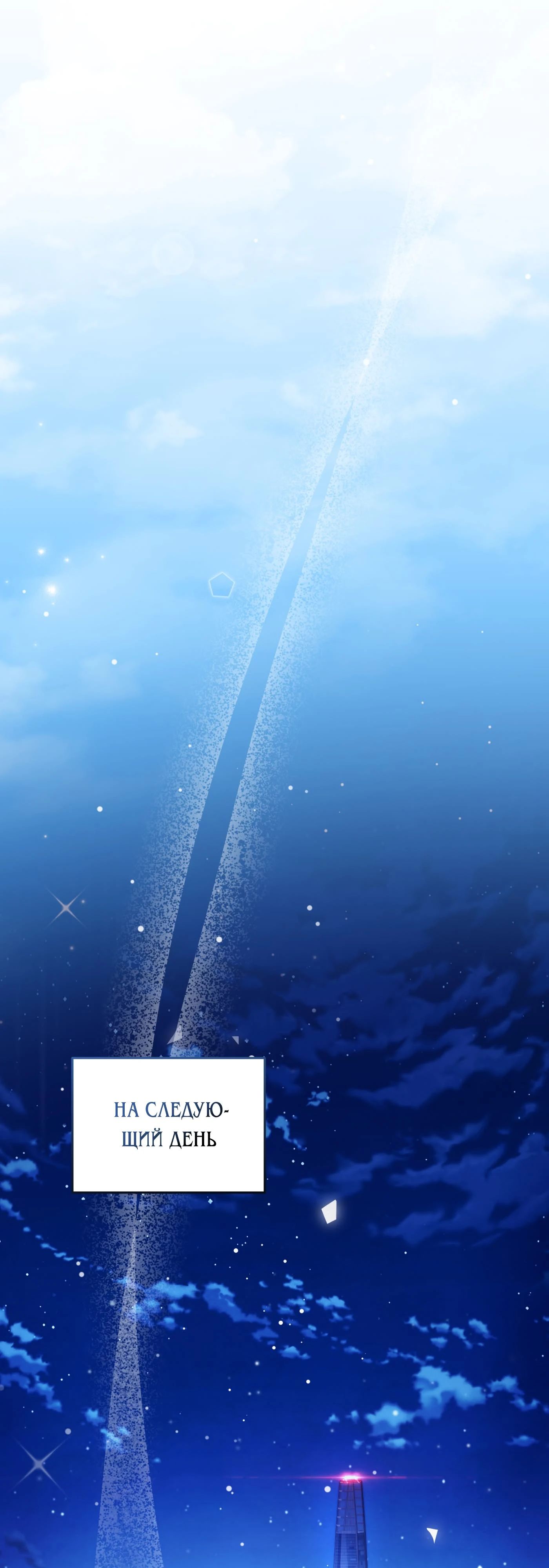 Манга Охотник из другого мира ввёл всех в заблуждение - Глава 64 Страница 47