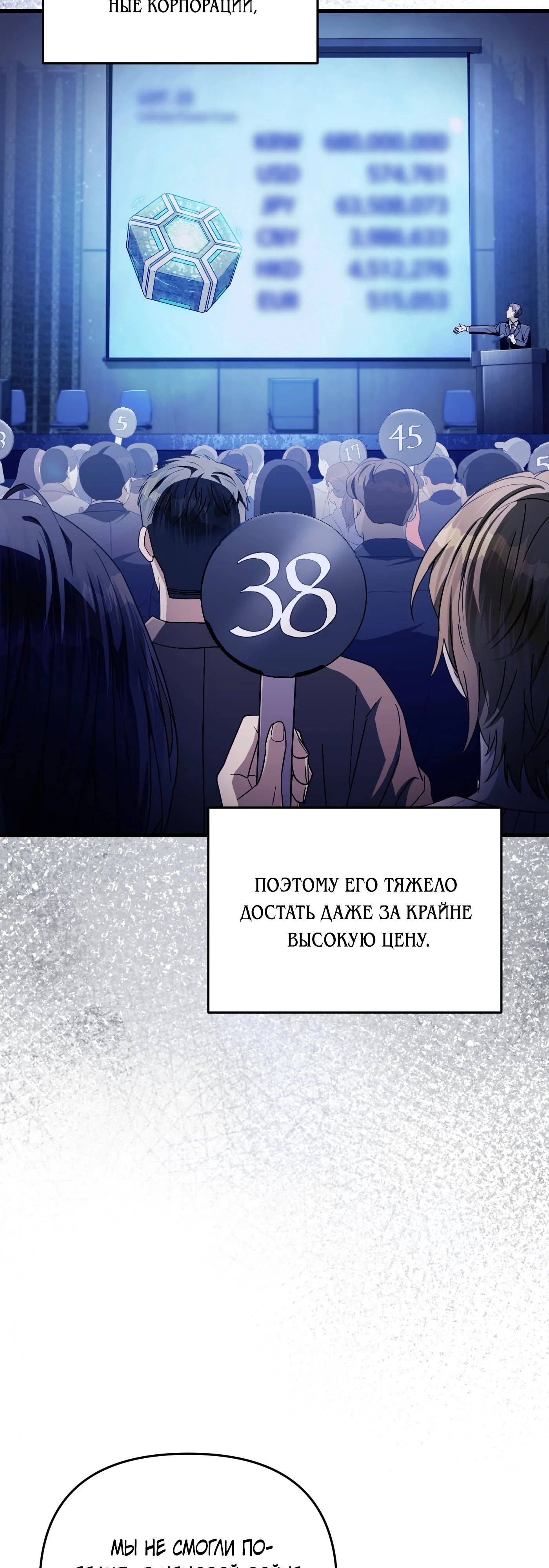 Манга Охотник из другого мира ввёл всех в заблуждение - Глава 64 Страница 36
