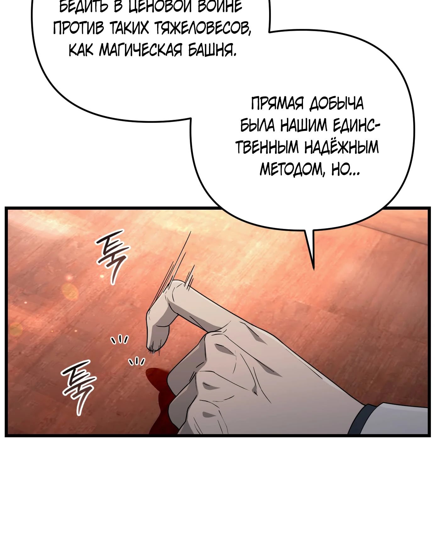 Манга Охотник из другого мира ввёл всех в заблуждение - Глава 64 Страница 37