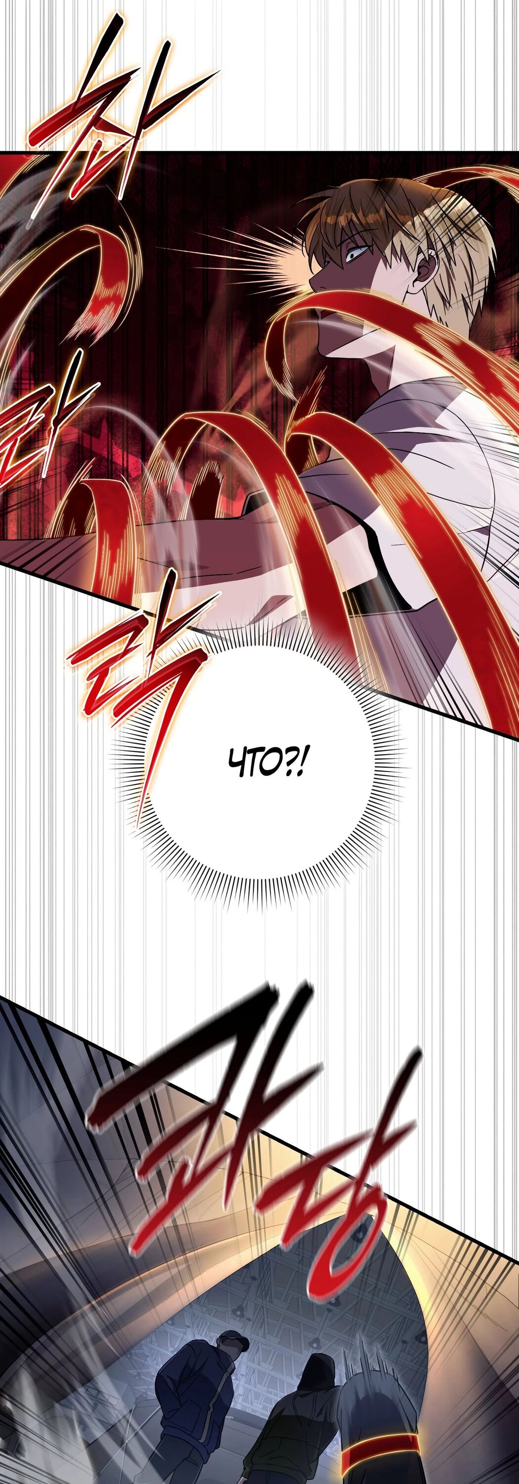 Манга Охотник из другого мира ввёл всех в заблуждение - Глава 64 Страница 70