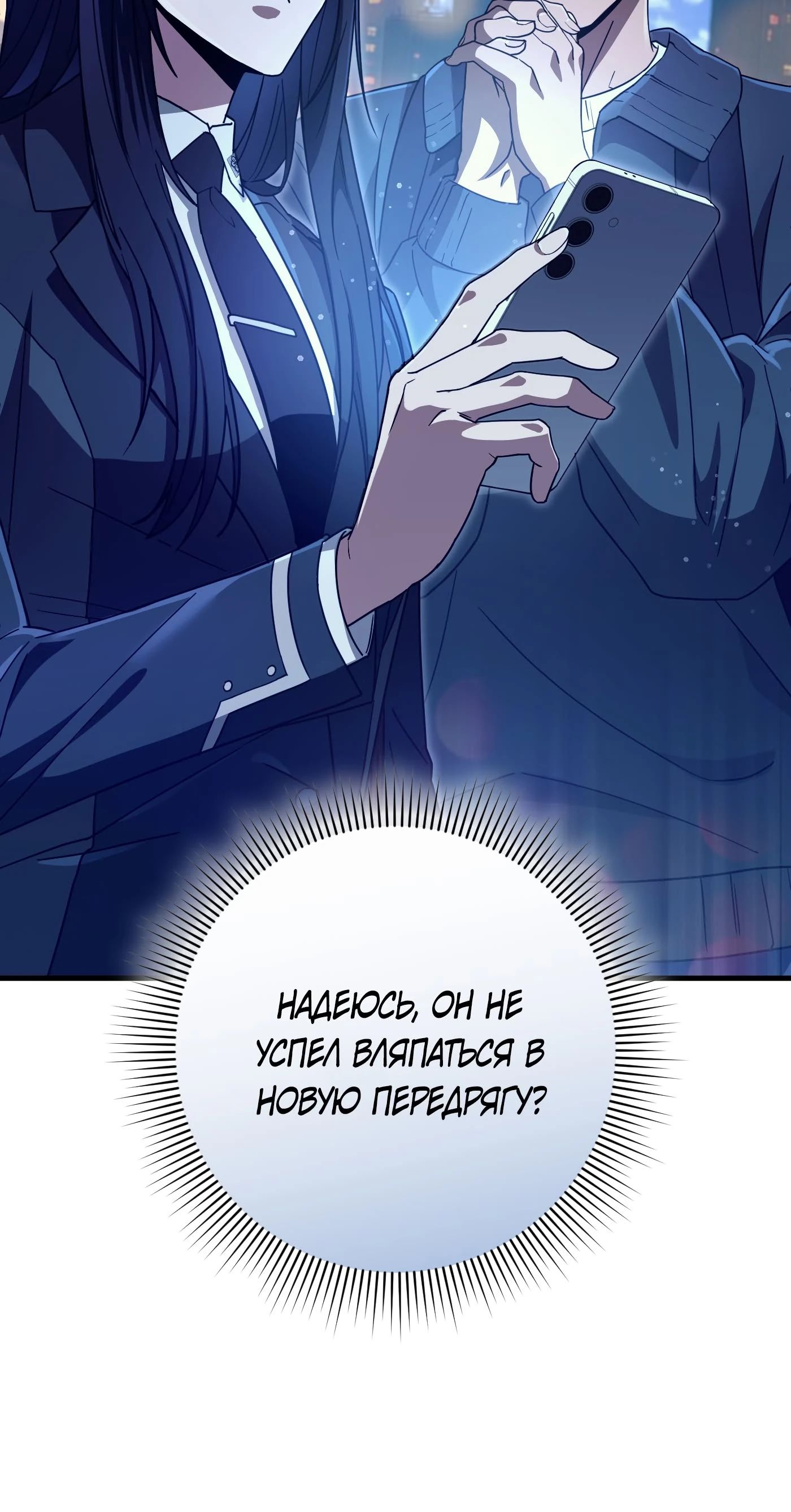 Манга Охотник из другого мира ввёл всех в заблуждение - Глава 64 Страница 61