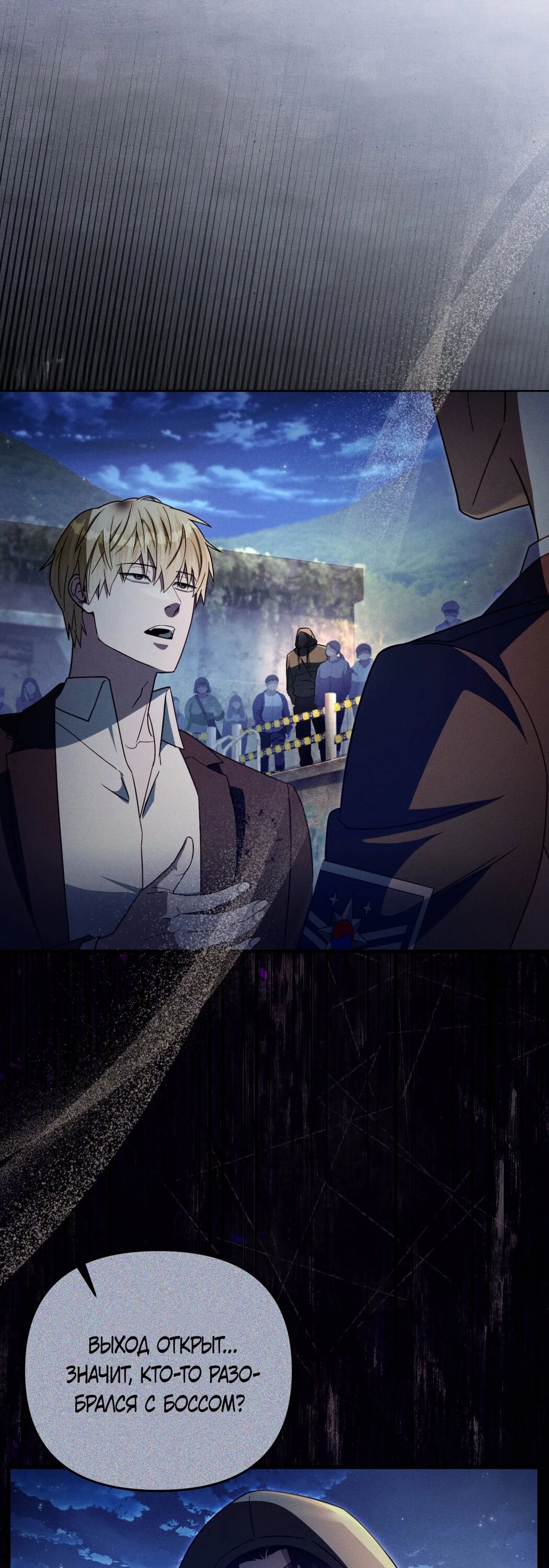 Манга Охотник из другого мира ввёл всех в заблуждение - Глава 64 Страница 40