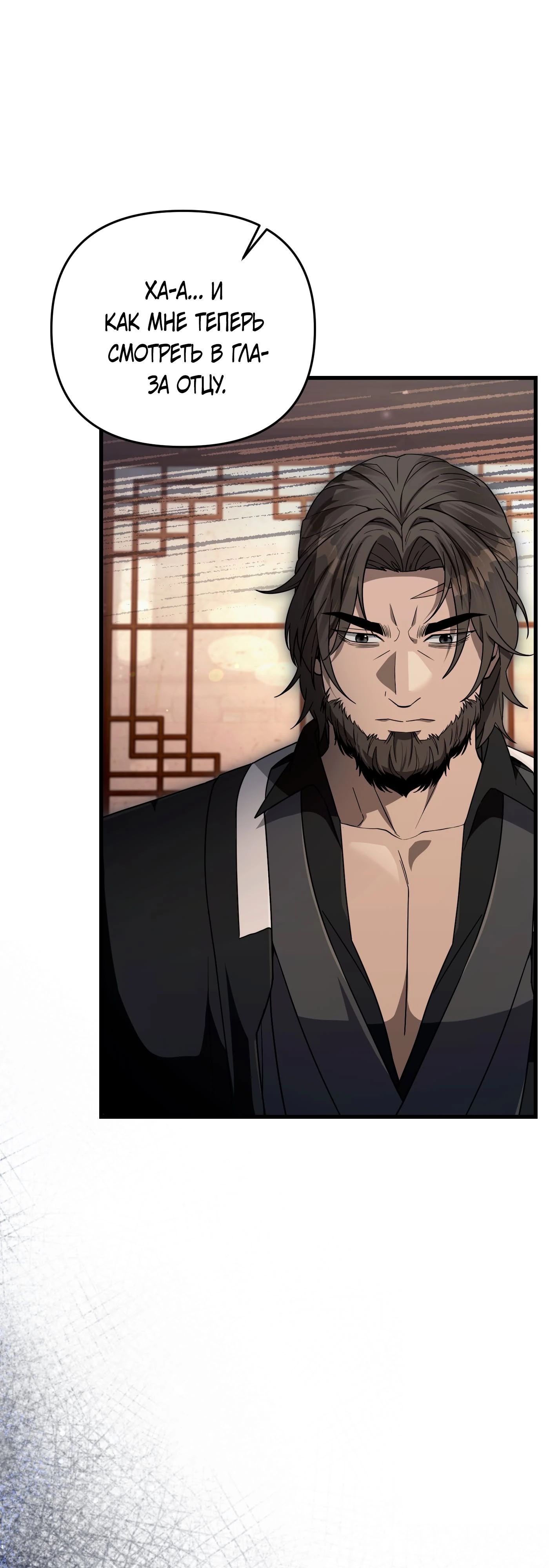 Манга Охотник из другого мира ввёл всех в заблуждение - Глава 64 Страница 34