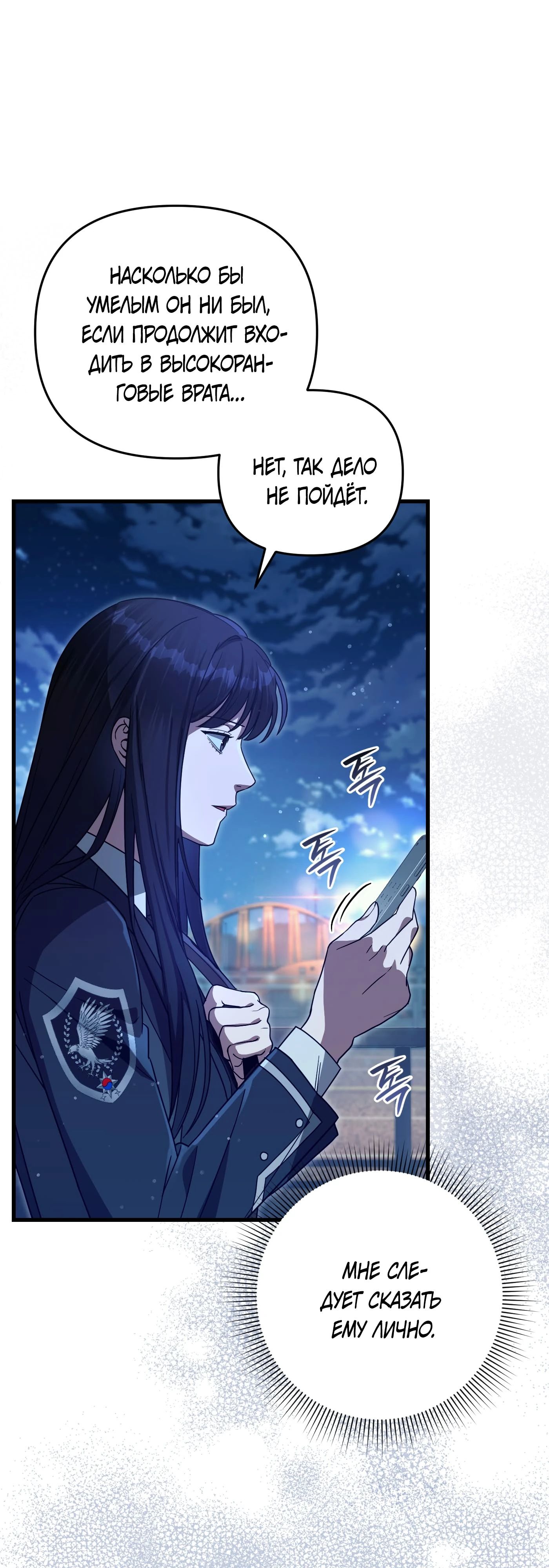 Манга Охотник из другого мира ввёл всех в заблуждение - Глава 64 Страница 58