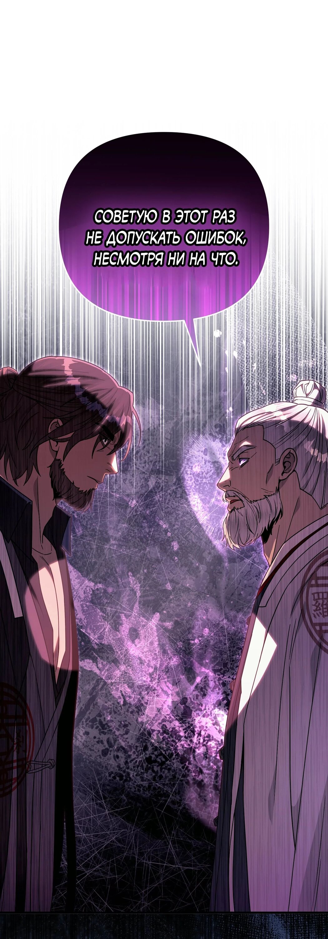 Манга Охотник из другого мира ввёл всех в заблуждение - Глава 64 Страница 45