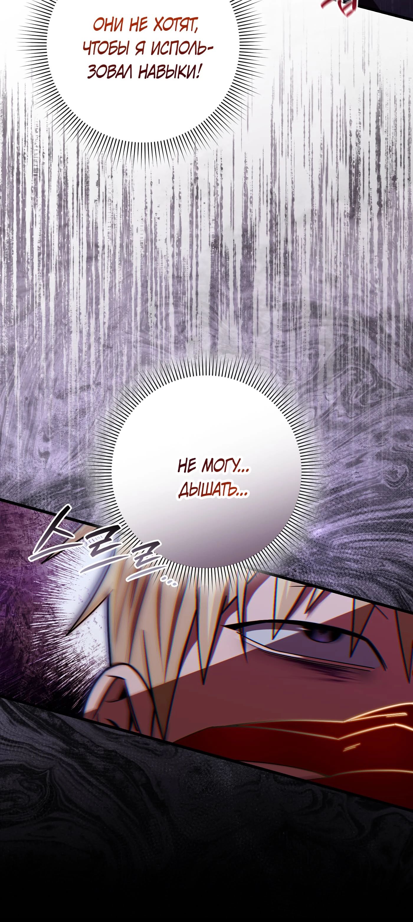 Манга Охотник из другого мира ввёл всех в заблуждение - Глава 64 Страница 72