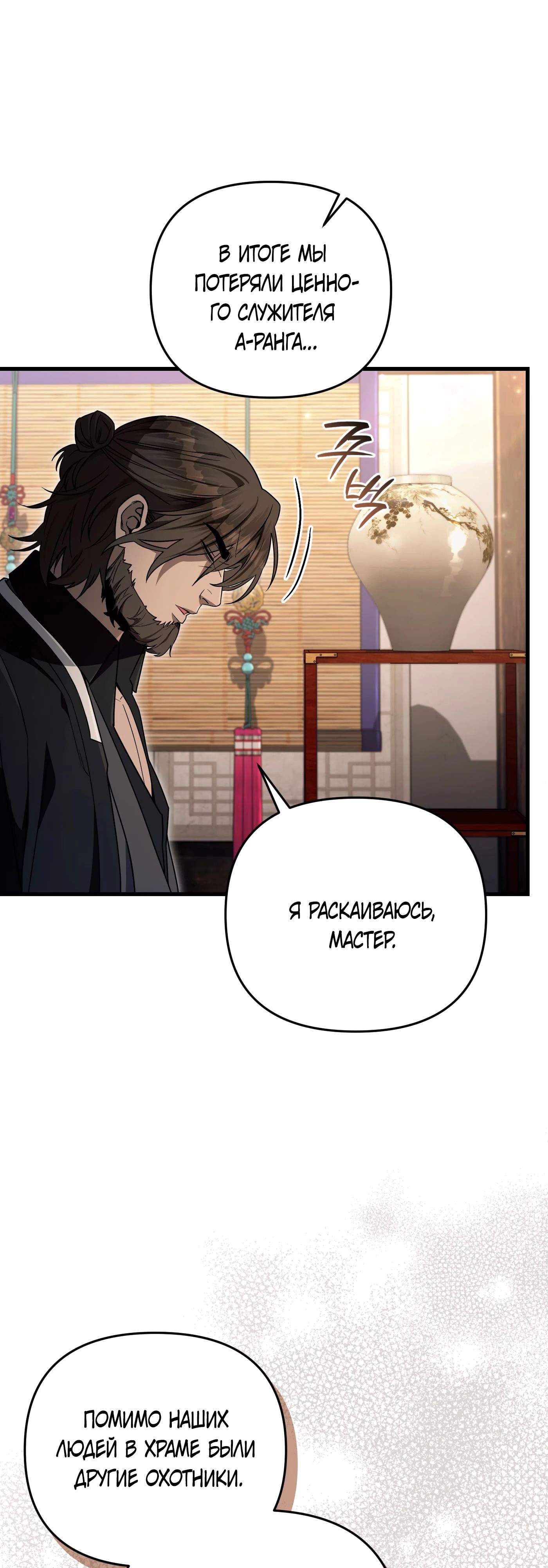 Манга Охотник из другого мира ввёл всех в заблуждение - Глава 64 Страница 38