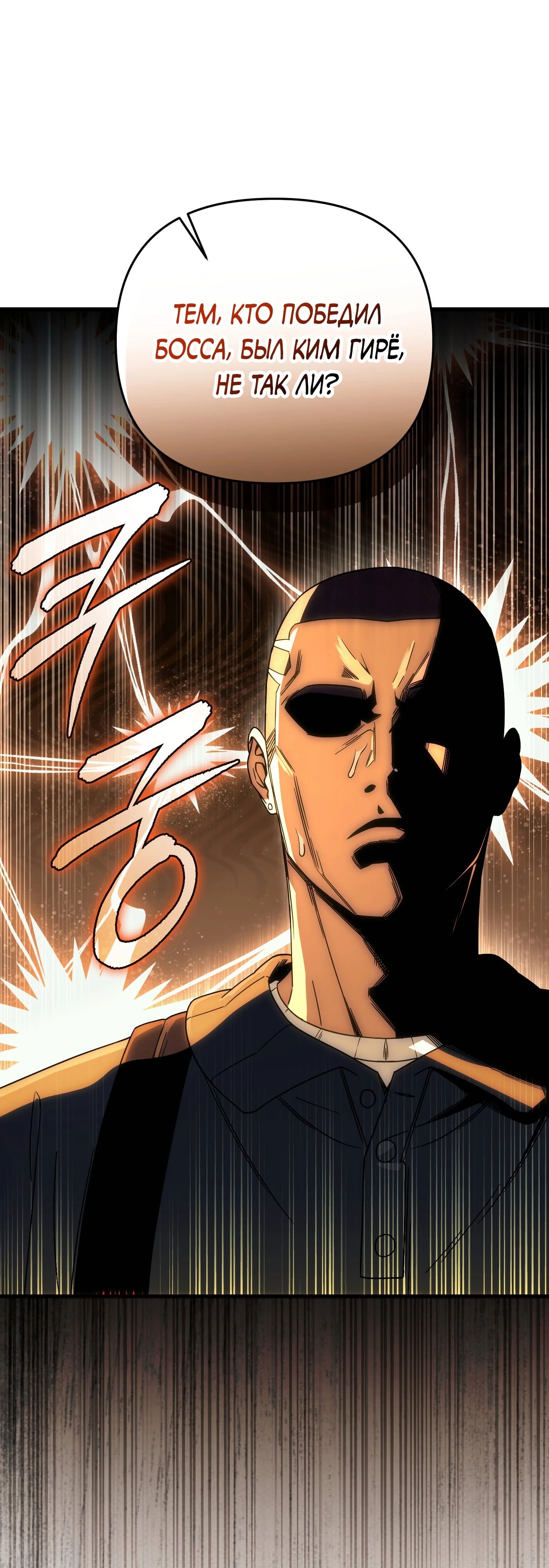 Манга Охотник из другого мира ввёл всех в заблуждение - Глава 64 Страница 54