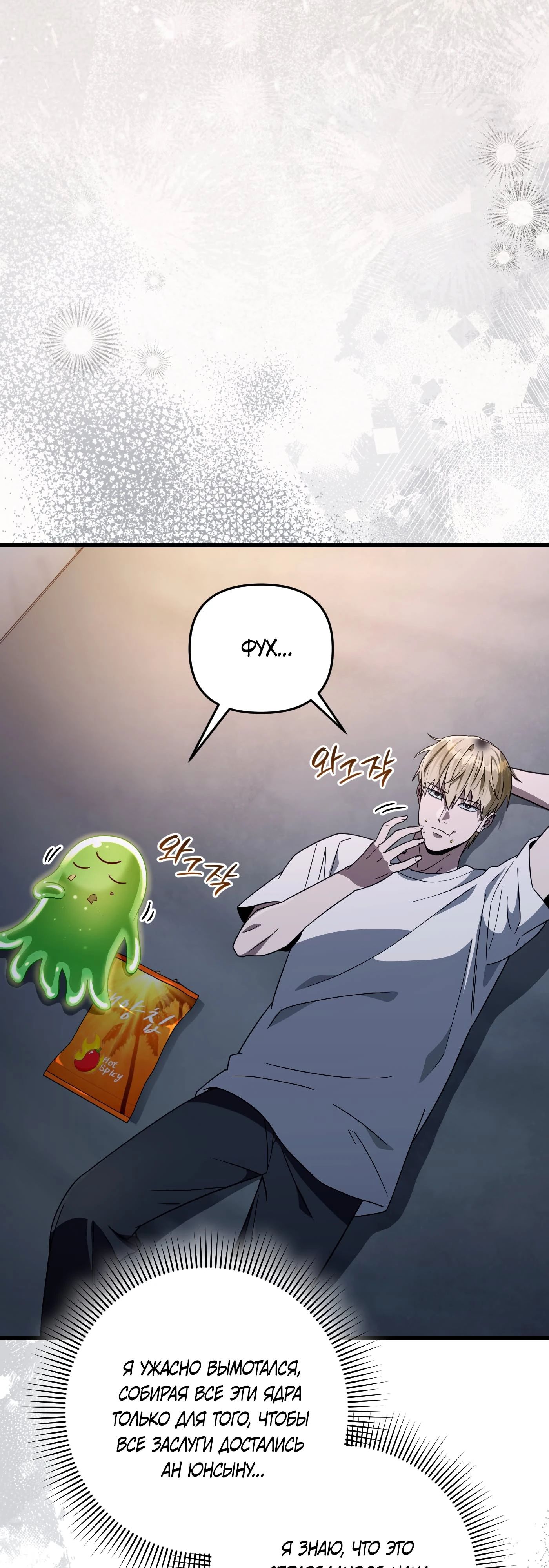 Манга Охотник из другого мира ввёл всех в заблуждение - Глава 64 Страница 63