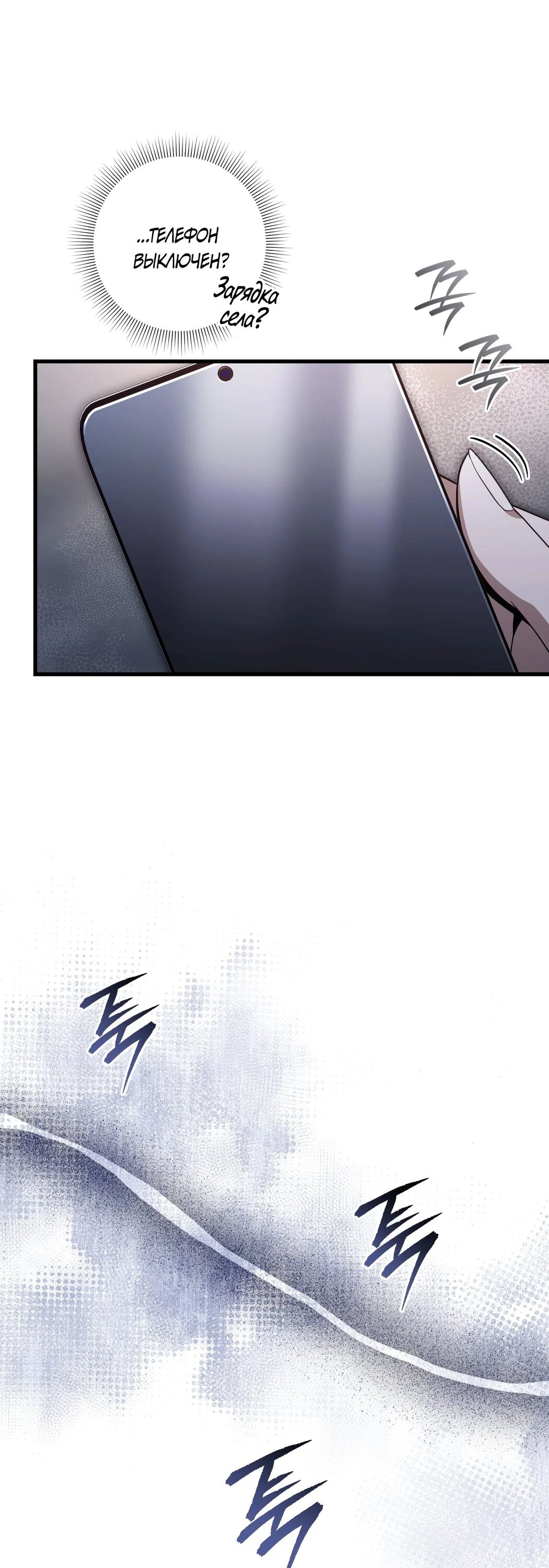 Манга Охотник из другого мира ввёл всех в заблуждение - Глава 64 Страница 67