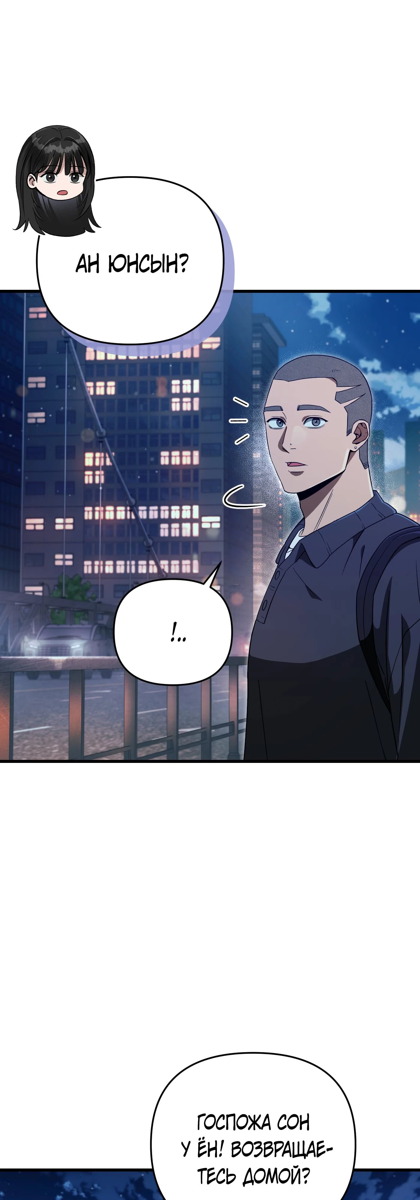 Манга Охотник из другого мира ввёл всех в заблуждение - Глава 64 Страница 50