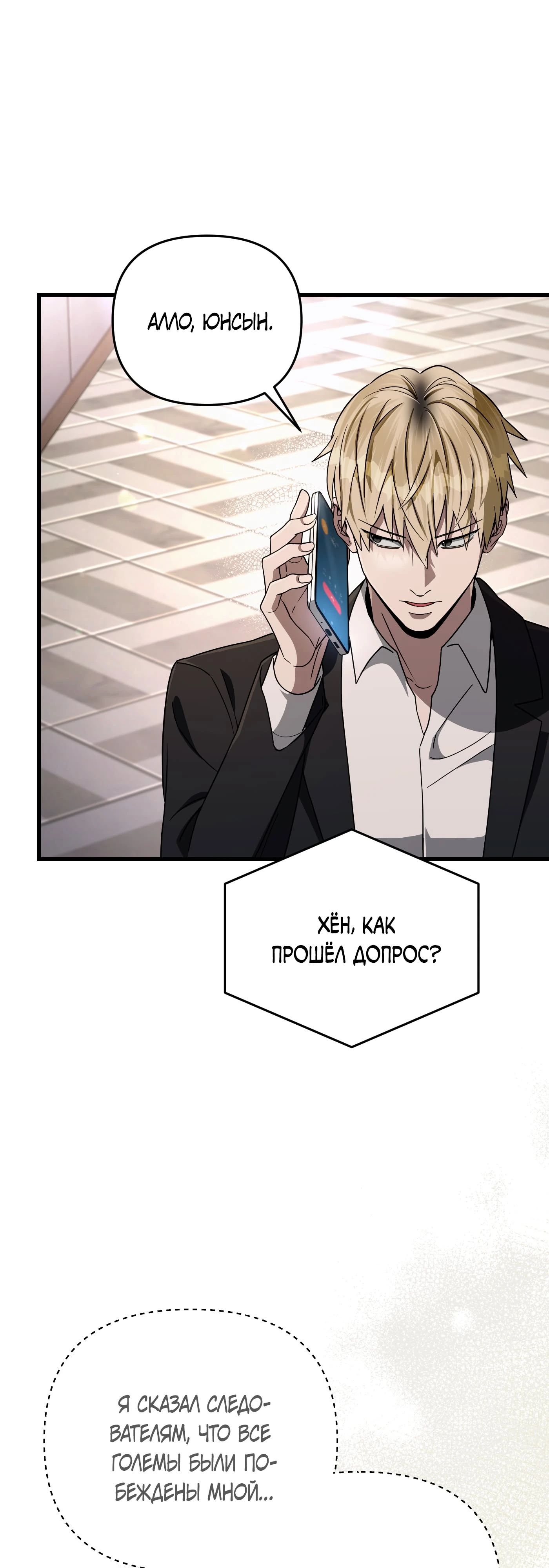 Манга Охотник из другого мира ввёл всех в заблуждение - Глава 64 Страница 26