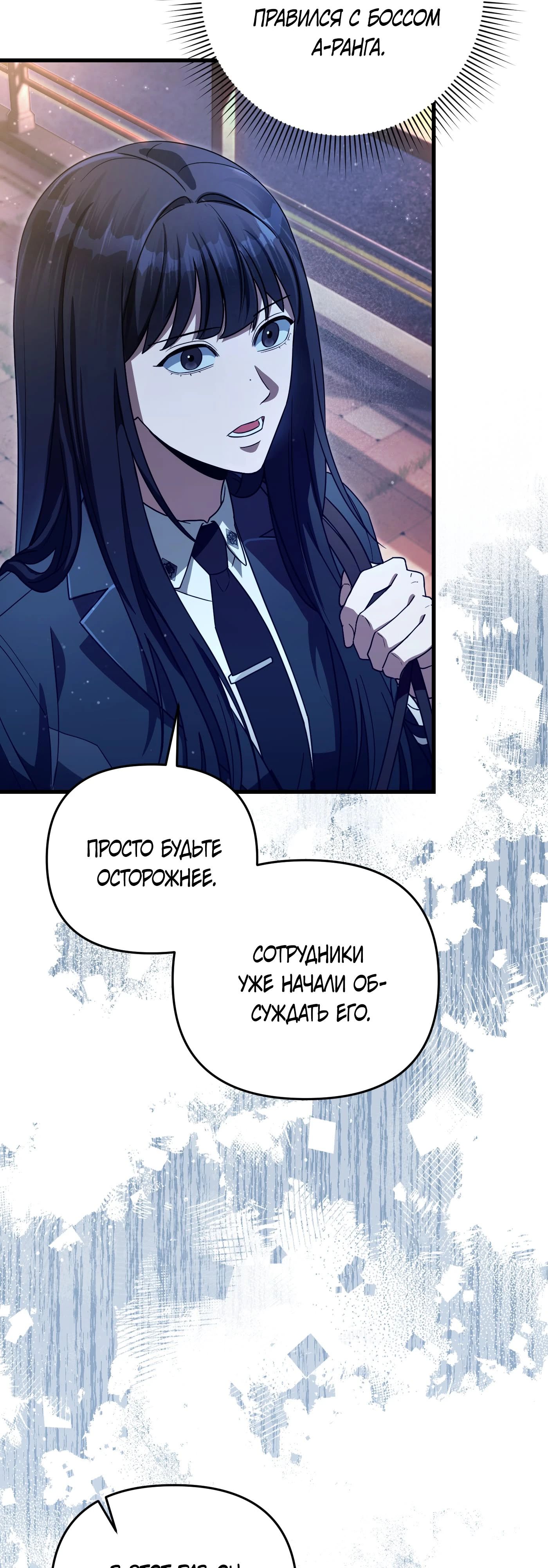 Манга Охотник из другого мира ввёл всех в заблуждение - Глава 64 Страница 56