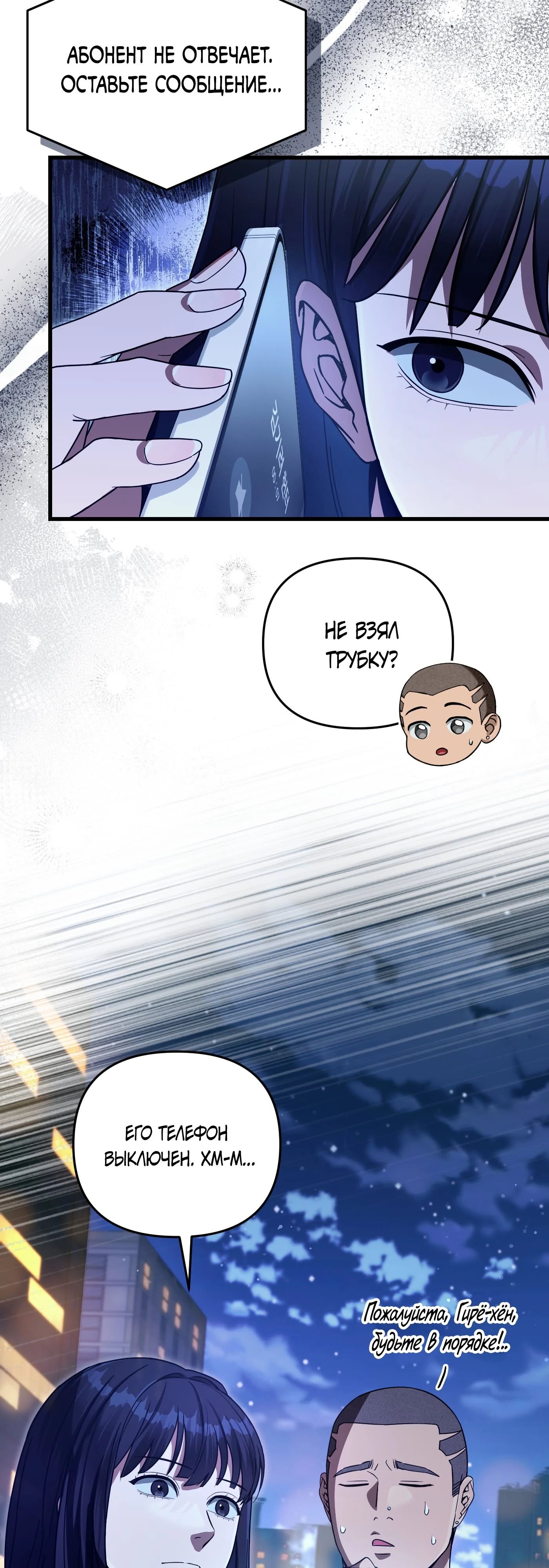 Манга Охотник из другого мира ввёл всех в заблуждение - Глава 64 Страница 60