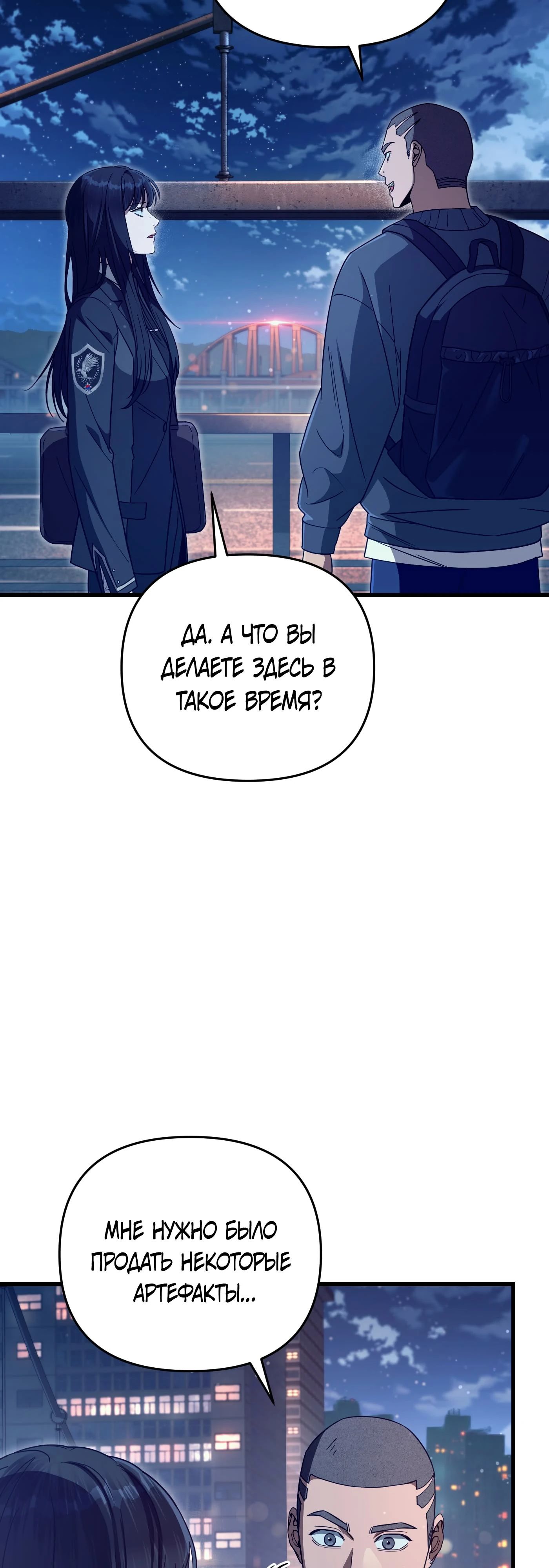 Манга Охотник из другого мира ввёл всех в заблуждение - Глава 64 Страница 51