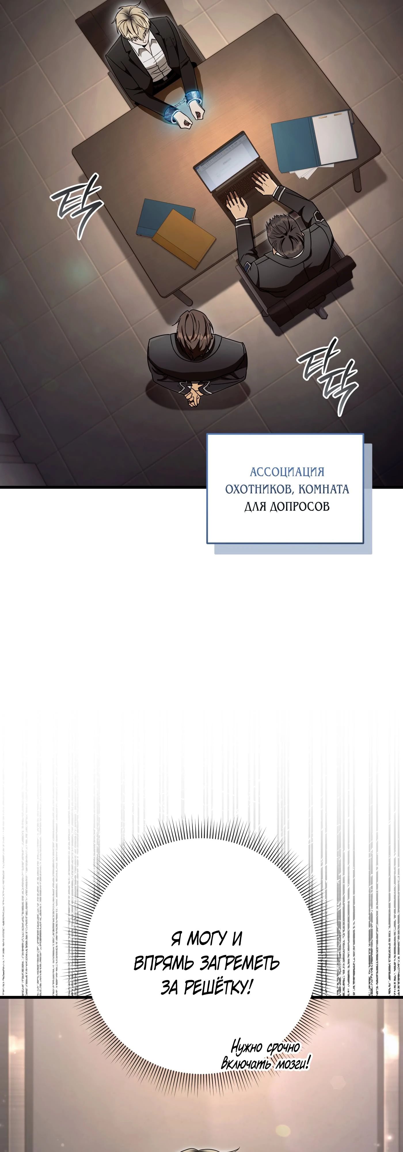 Манга Охотник из другого мира ввёл всех в заблуждение - Глава 64 Страница 11