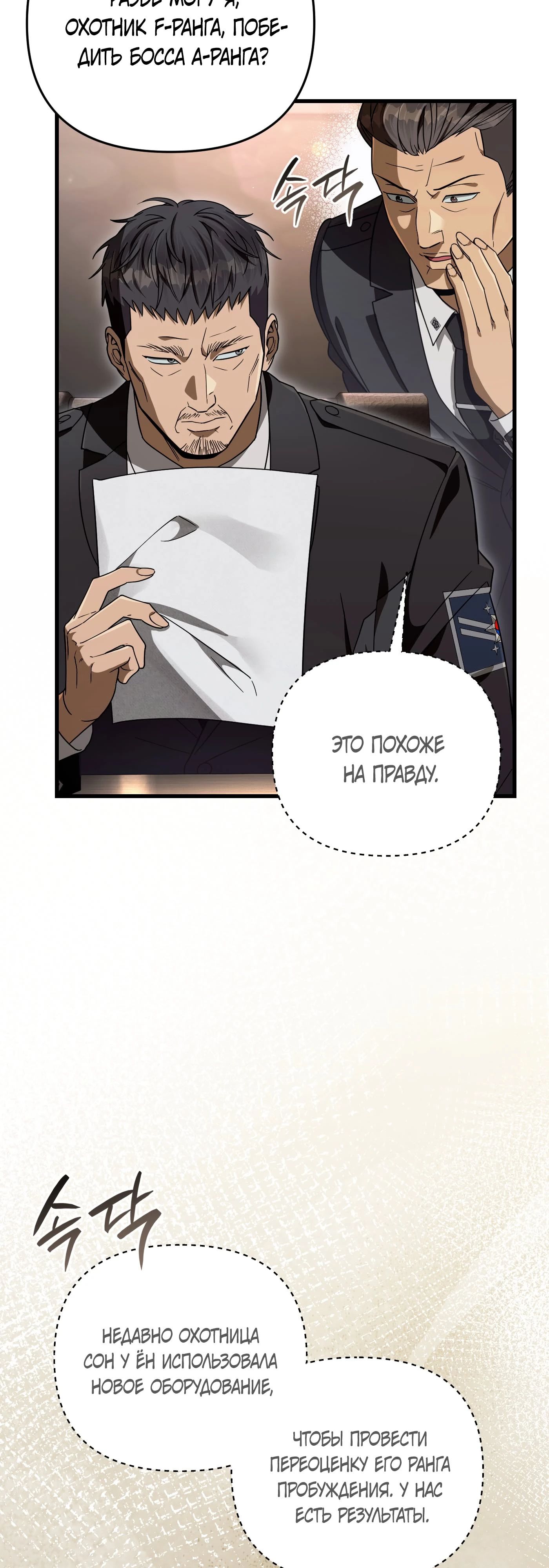 Манга Охотник из другого мира ввёл всех в заблуждение - Глава 64 Страница 15