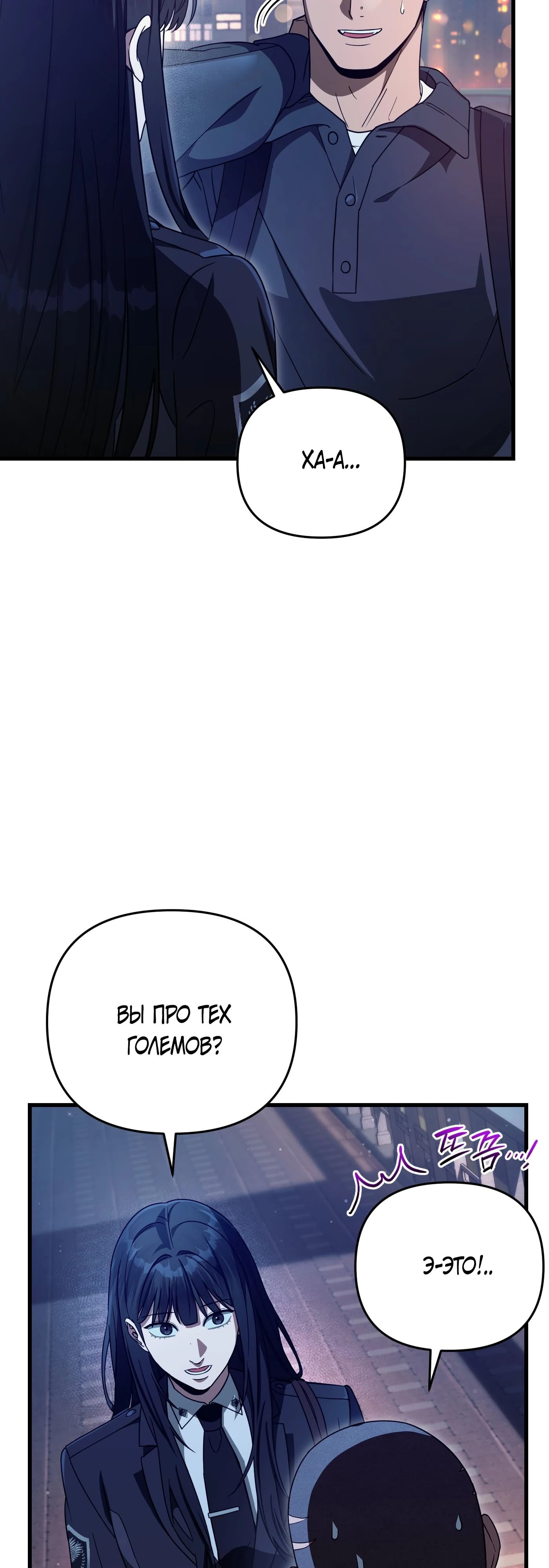 Манга Охотник из другого мира ввёл всех в заблуждение - Глава 64 Страница 52