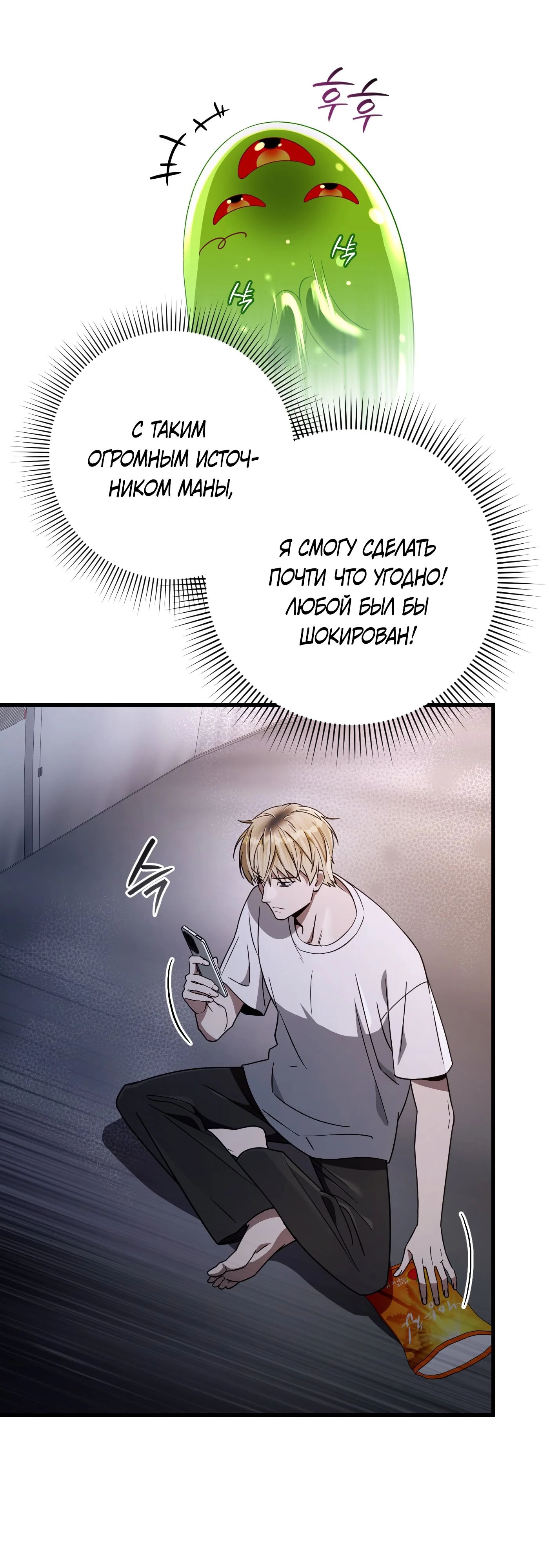 Манга Охотник из другого мира ввёл всех в заблуждение - Глава 64 Страница 66