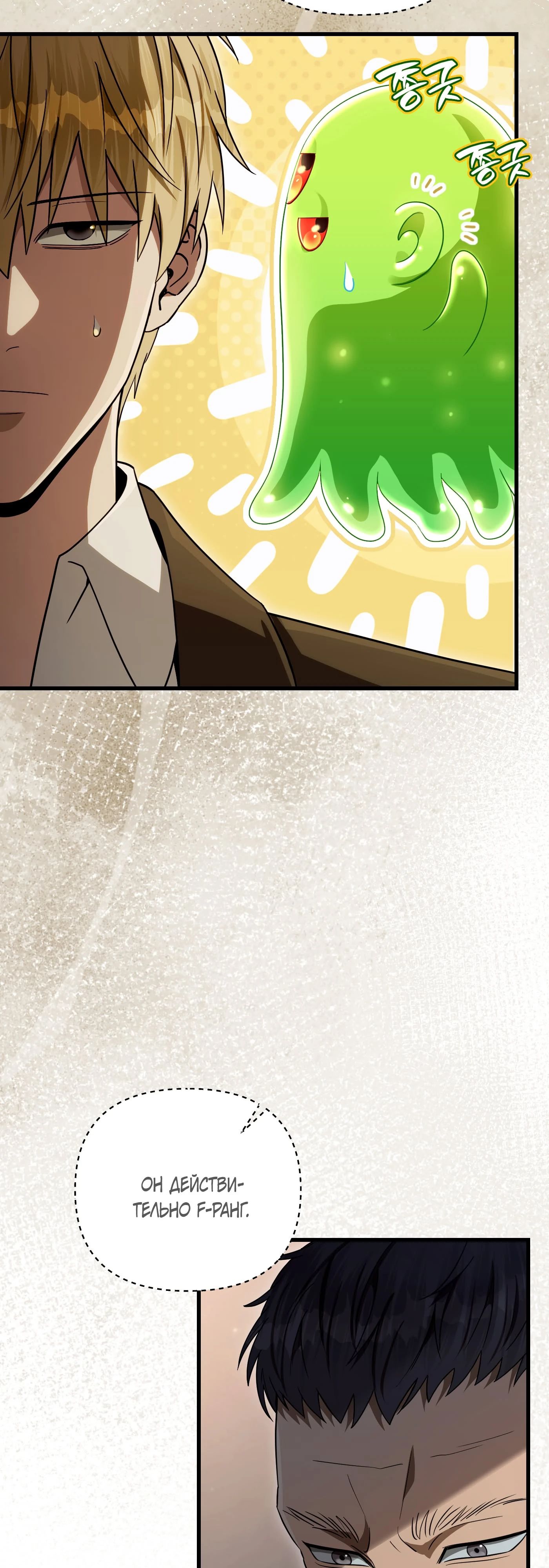 Манга Охотник из другого мира ввёл всех в заблуждение - Глава 64 Страница 16