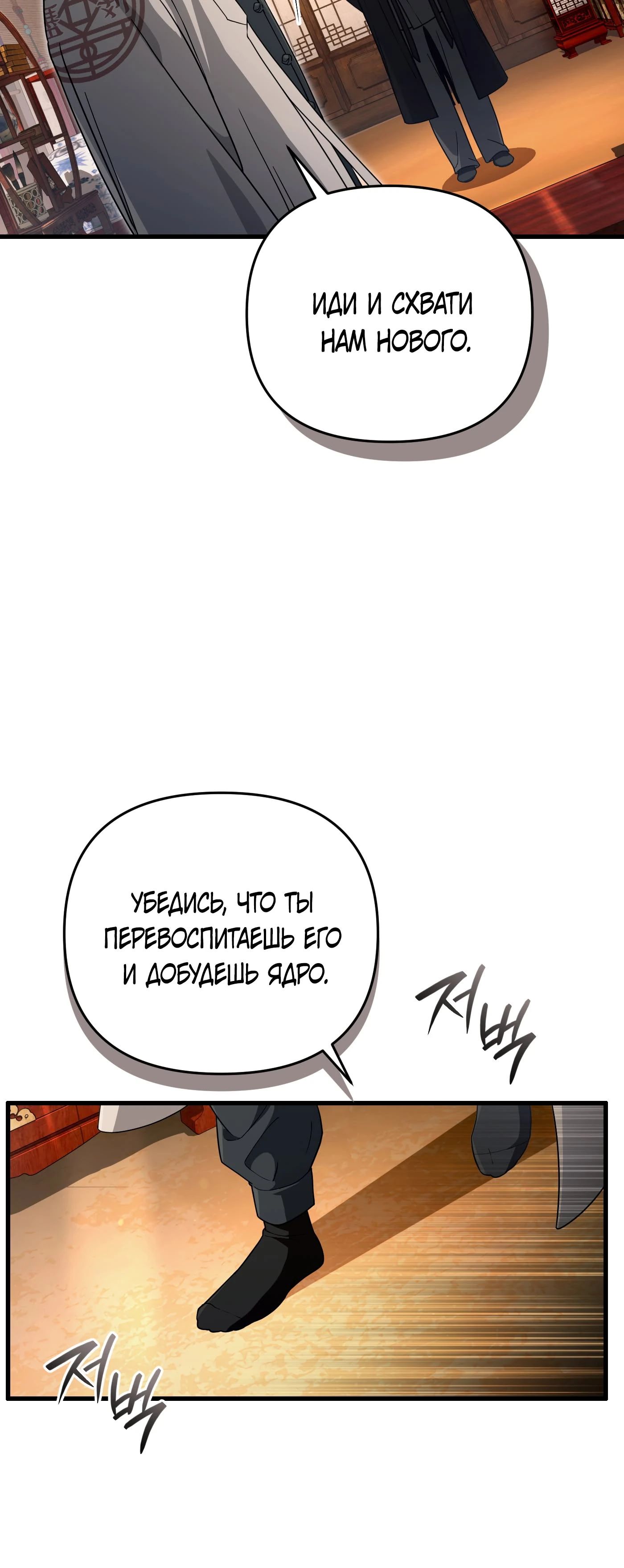 Манга Охотник из другого мира ввёл всех в заблуждение - Глава 64 Страница 44