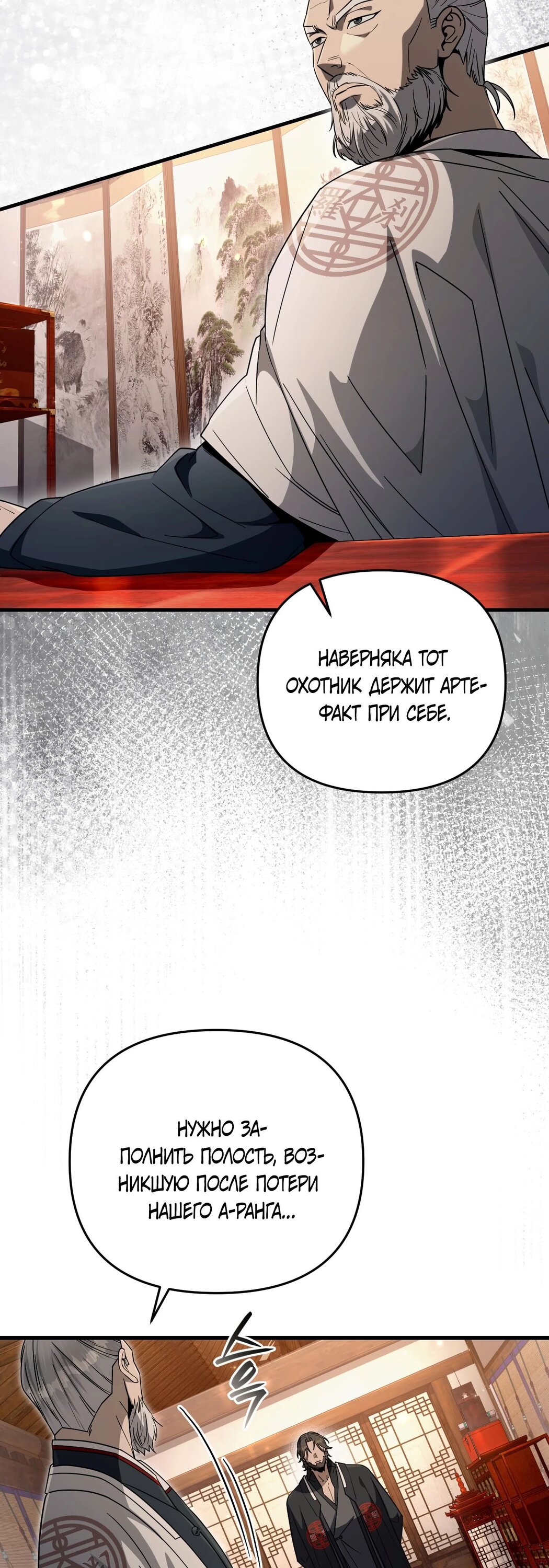 Манга Охотник из другого мира ввёл всех в заблуждение - Глава 64 Страница 43
