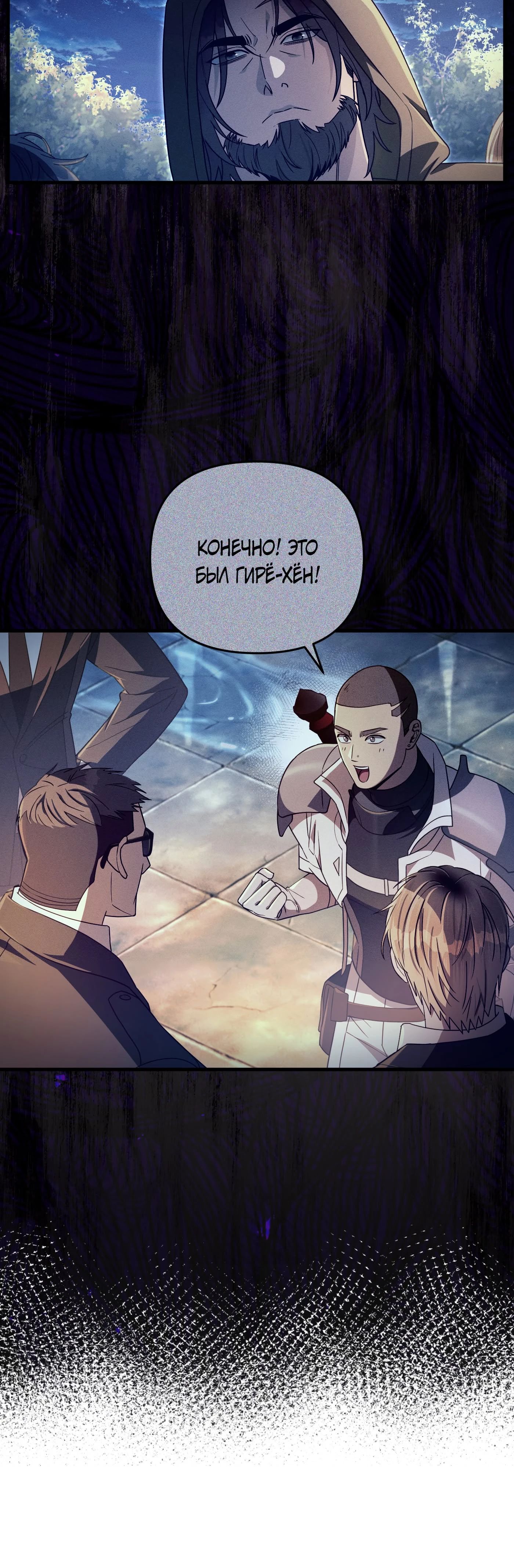 Манга Охотник из другого мира ввёл всех в заблуждение - Глава 64 Страница 41