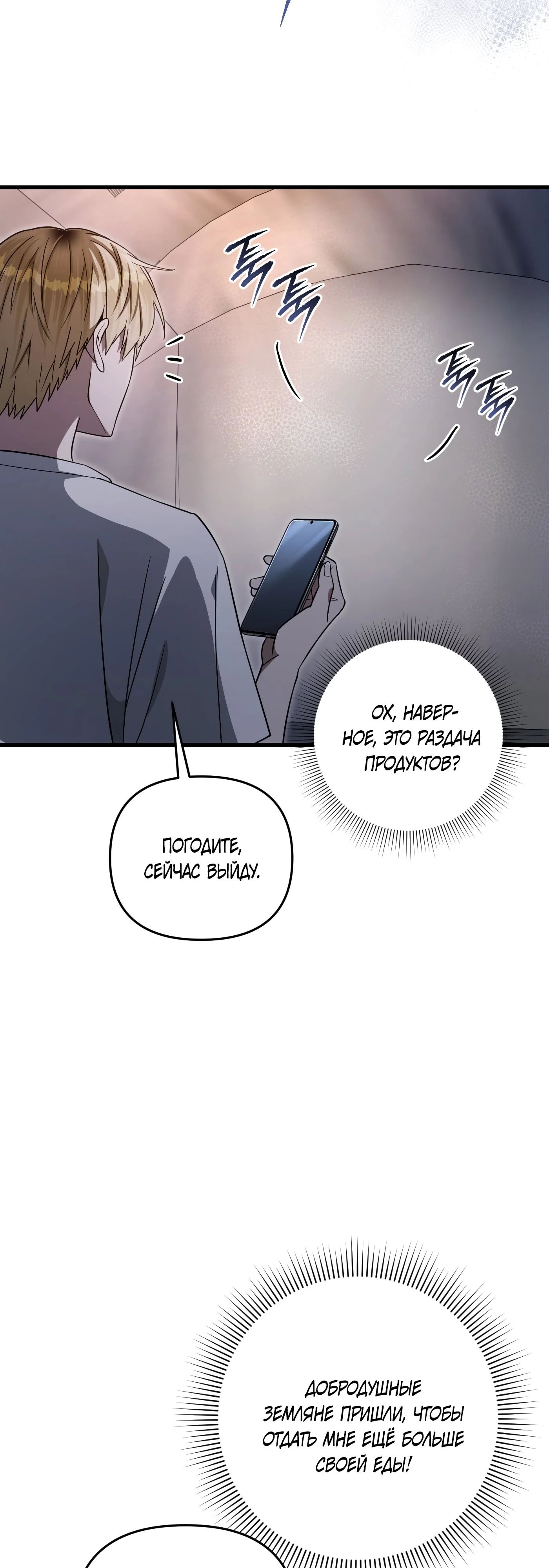 Манга Охотник из другого мира ввёл всех в заблуждение - Глава 64 Страница 68