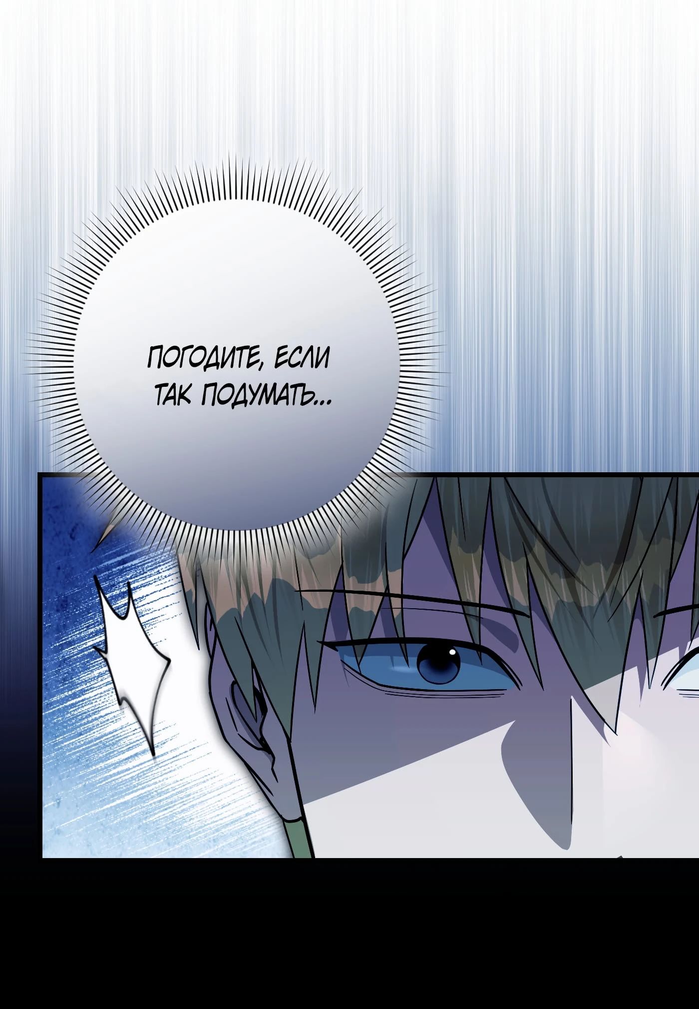 Манга Охотник из другого мира ввёл всех в заблуждение - Глава 64 Страница 21