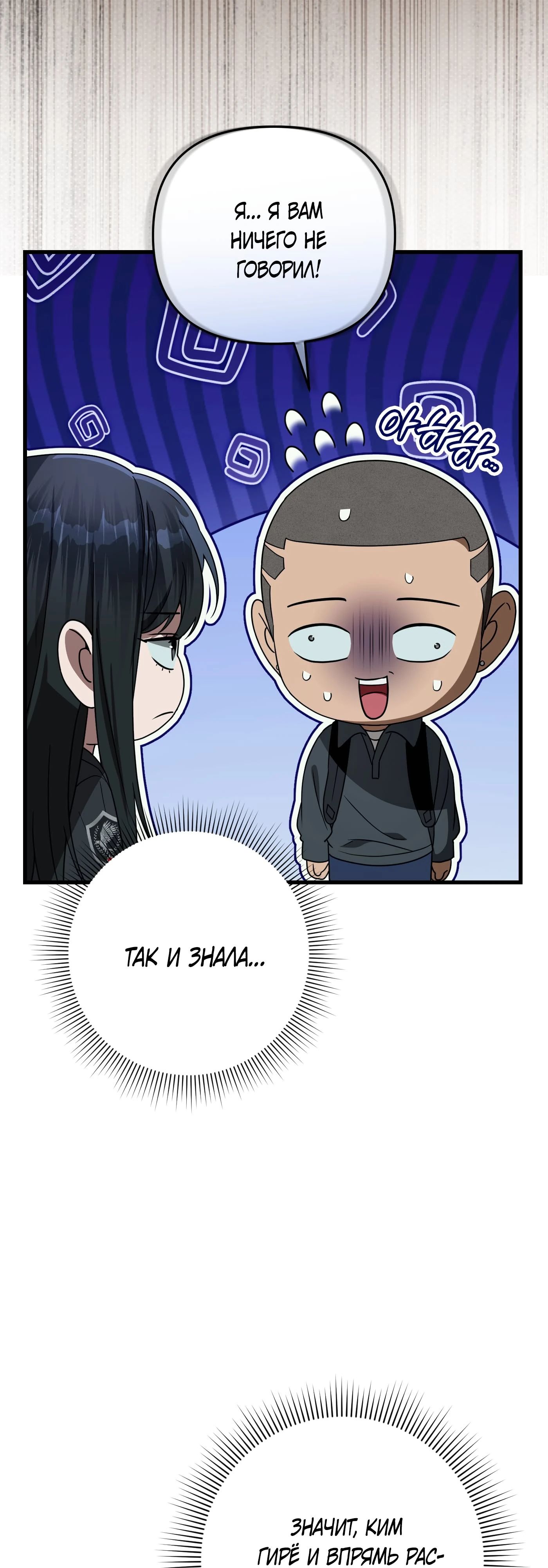 Манга Охотник из другого мира ввёл всех в заблуждение - Глава 64 Страница 55