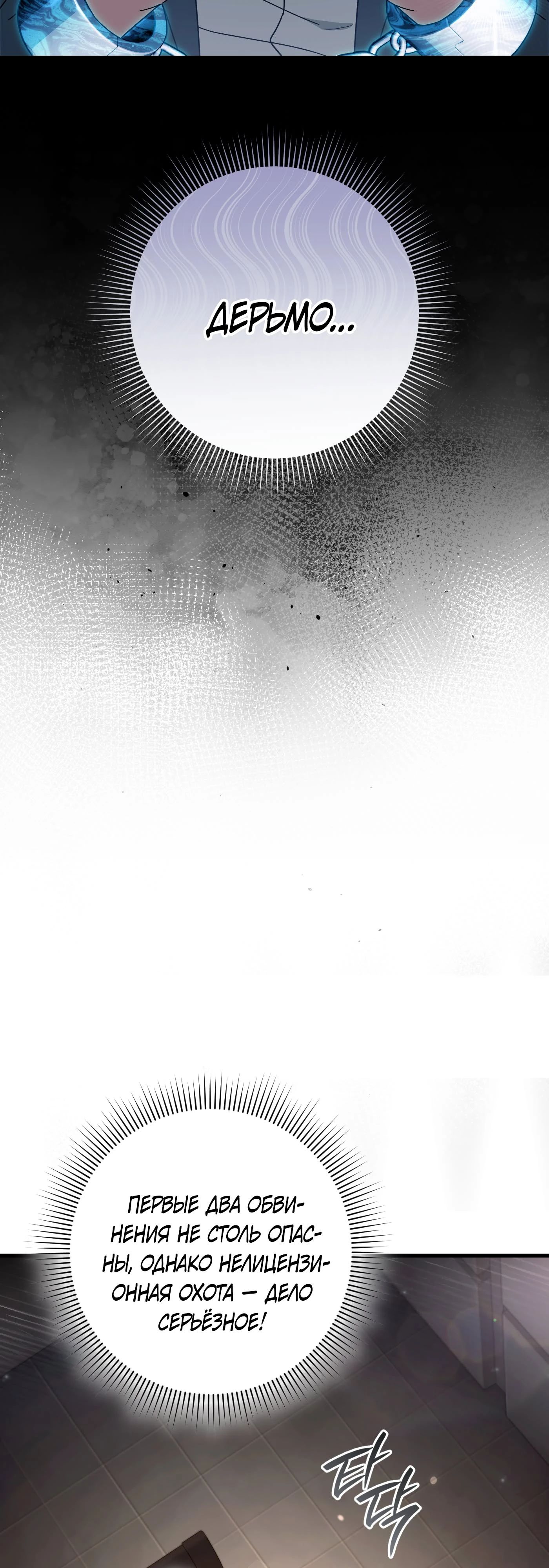 Манга Охотник из другого мира ввёл всех в заблуждение - Глава 64 Страница 10