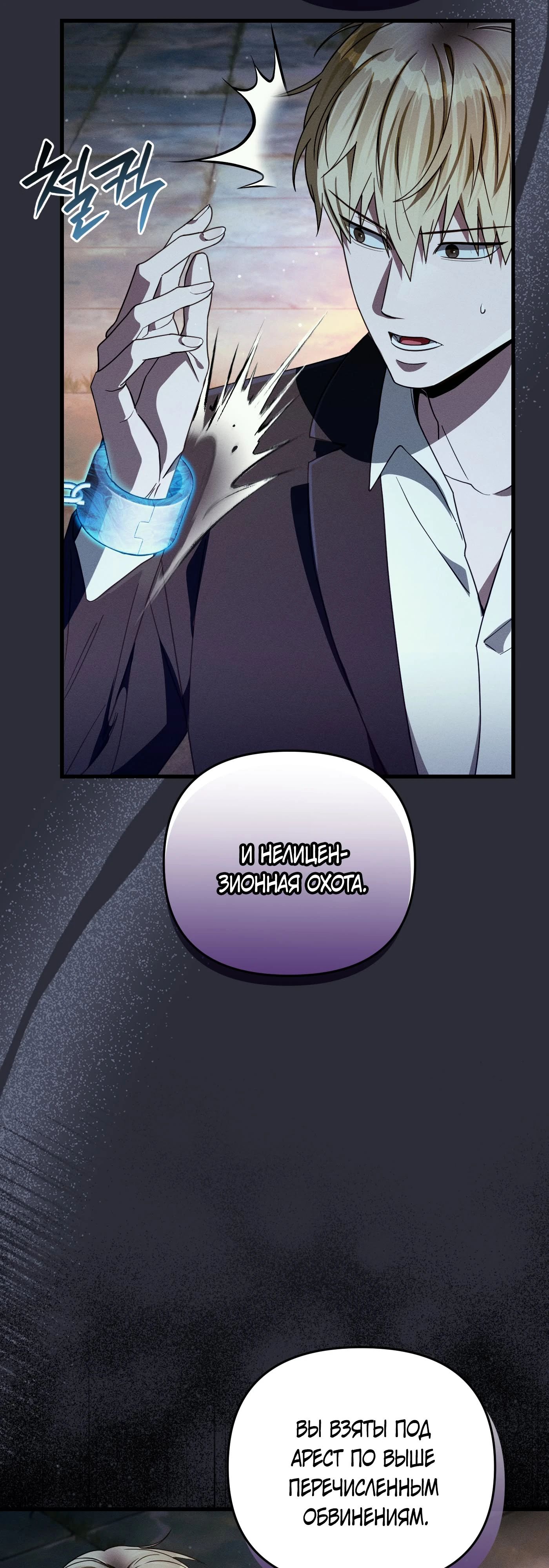 Манга Охотник из другого мира ввёл всех в заблуждение - Глава 64 Страница 7