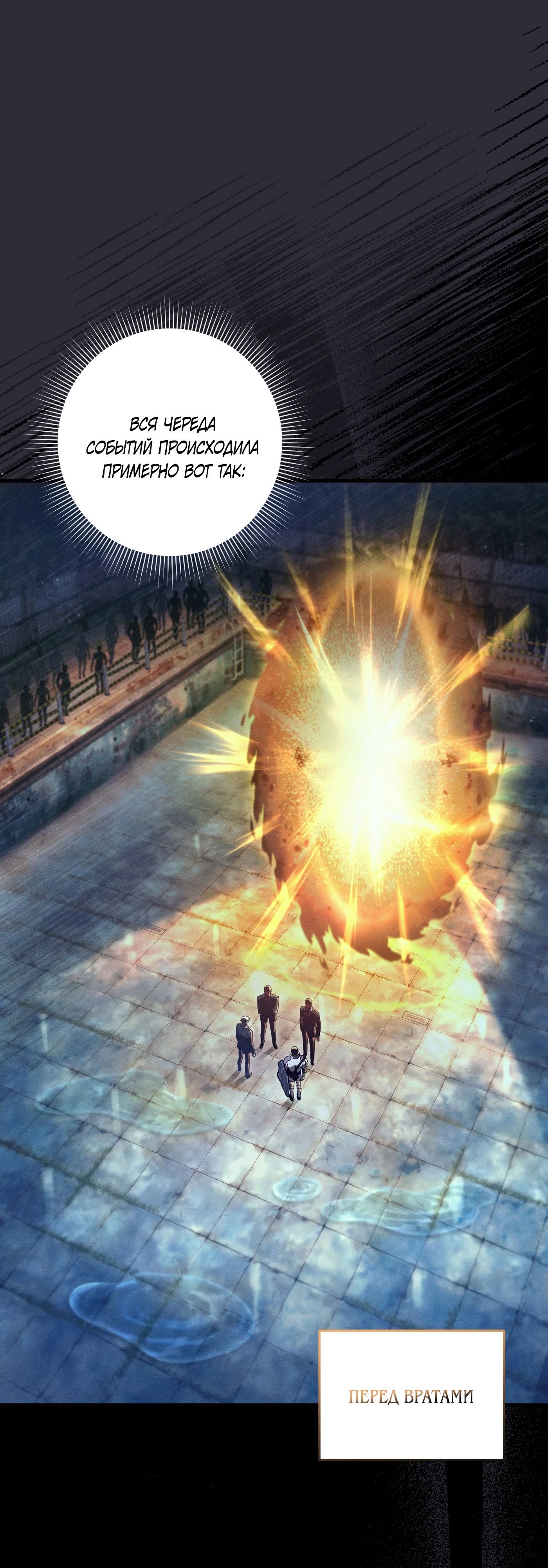 Манга Охотник из другого мира ввёл всех в заблуждение - Глава 64 Страница 1