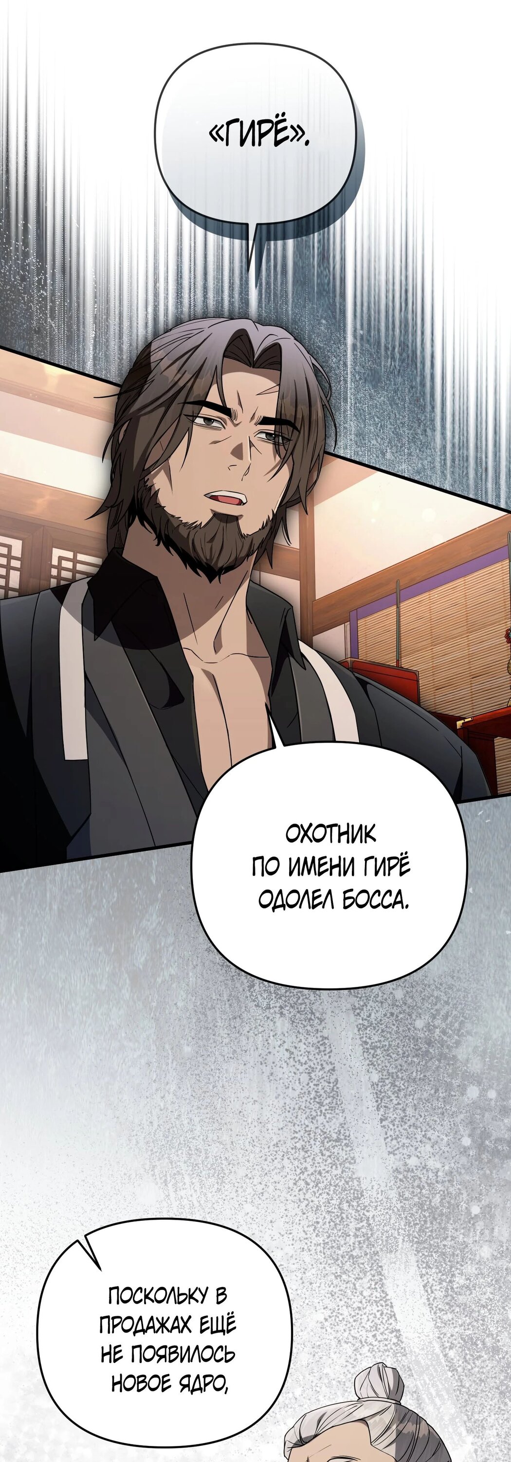 Манга Охотник из другого мира ввёл всех в заблуждение - Глава 64 Страница 42