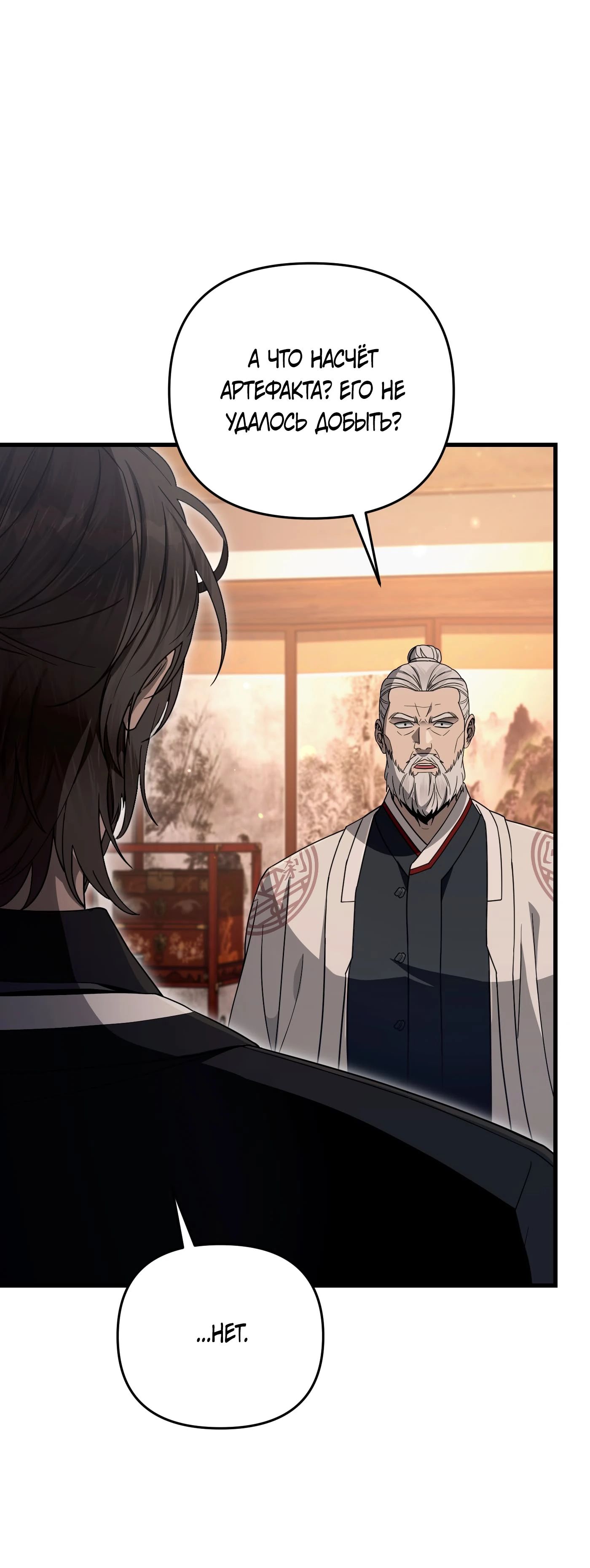 Манга Охотник из другого мира ввёл всех в заблуждение - Глава 64 Страница 33