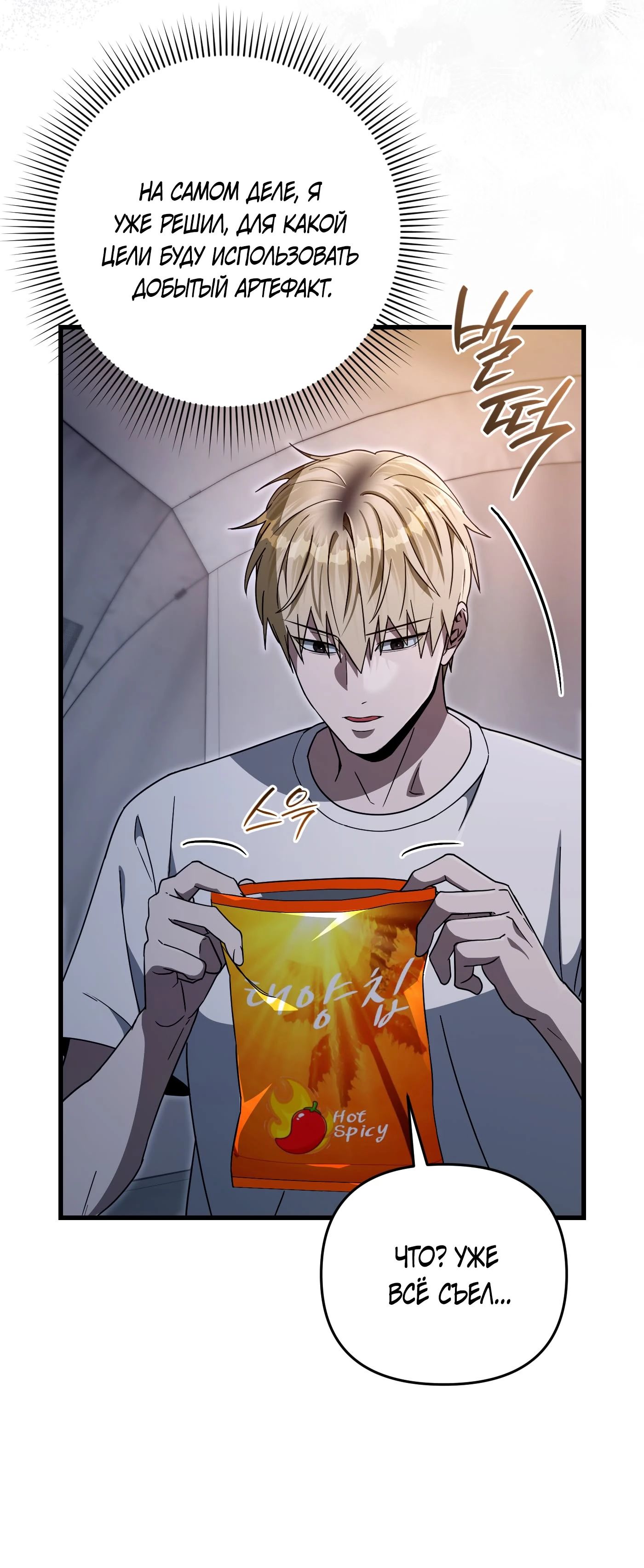 Манга Охотник из другого мира ввёл всех в заблуждение - Глава 64 Страница 65