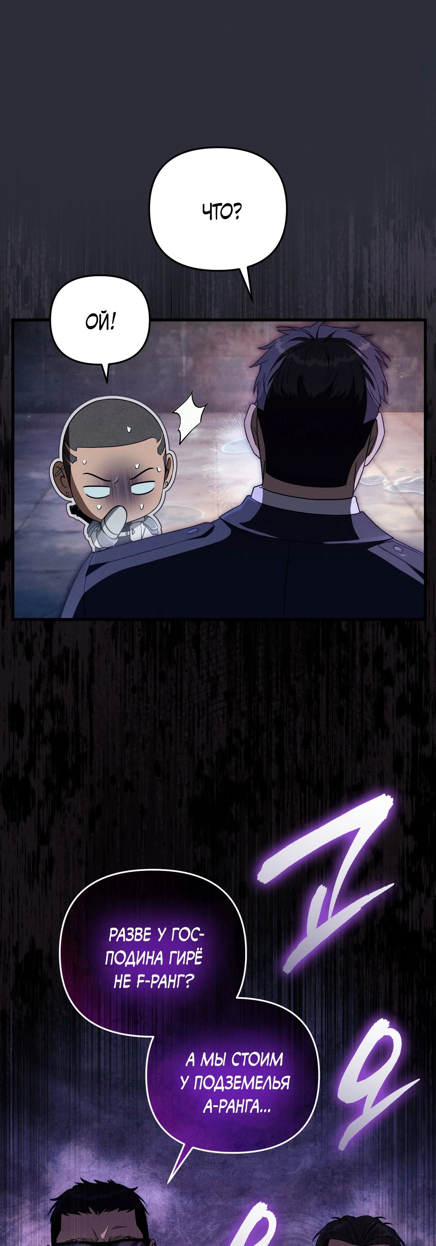 Манга Охотник из другого мира ввёл всех в заблуждение - Глава 64 Страница 5