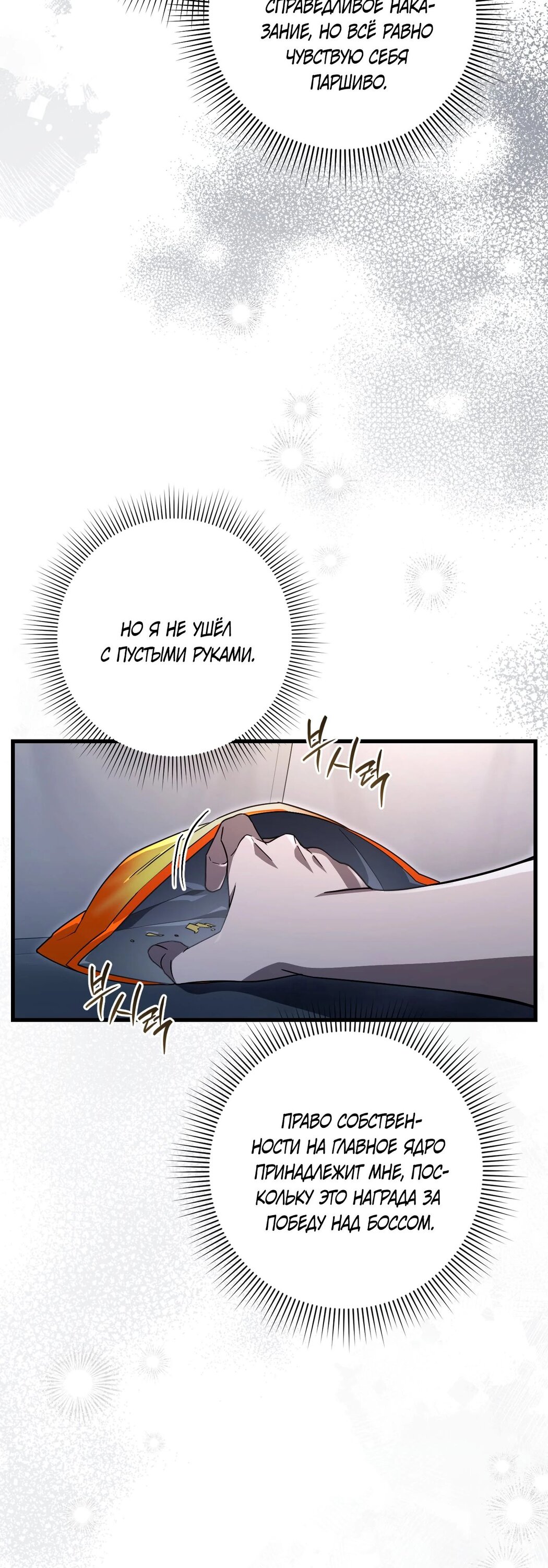 Манга Охотник из другого мира ввёл всех в заблуждение - Глава 64 Страница 64