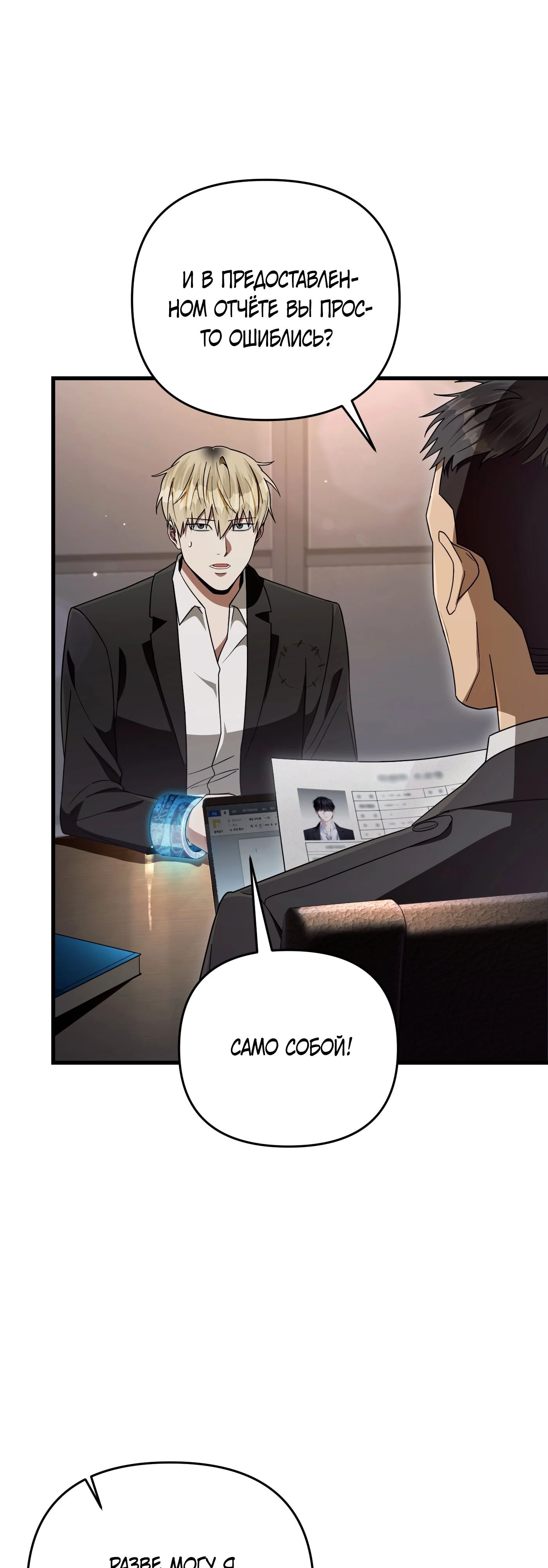 Манга Охотник из другого мира ввёл всех в заблуждение - Глава 64 Страница 14