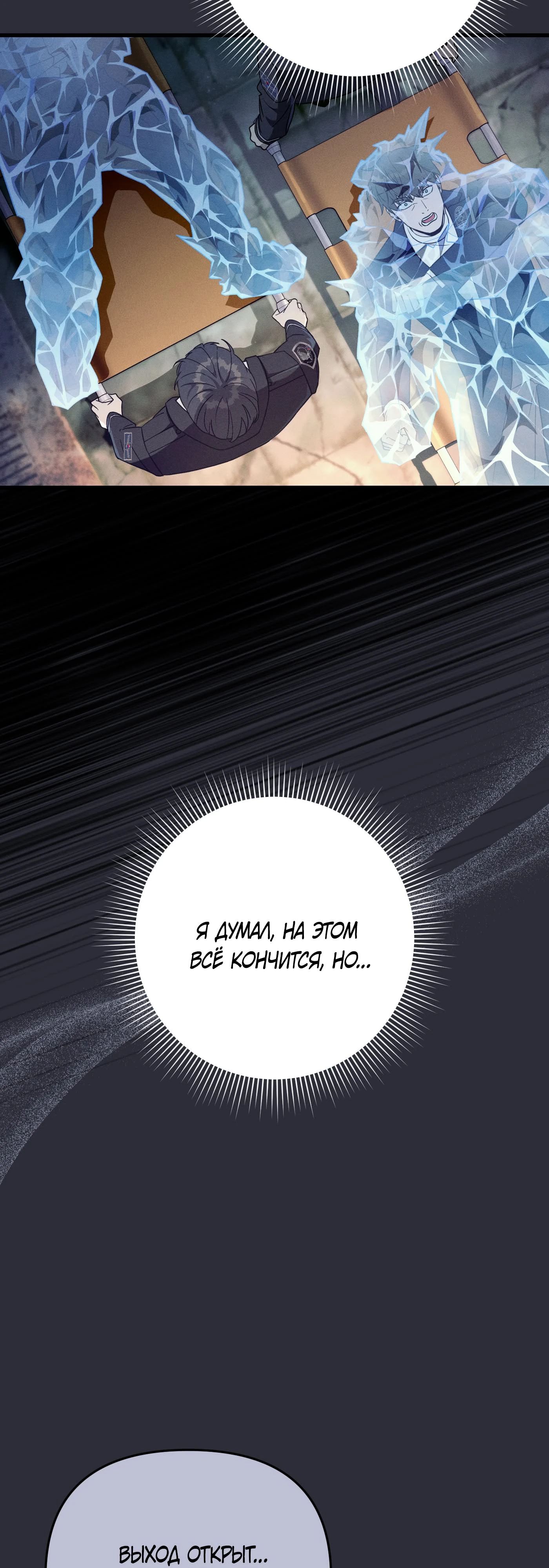 Манга Охотник из другого мира ввёл всех в заблуждение - Глава 64 Страница 3