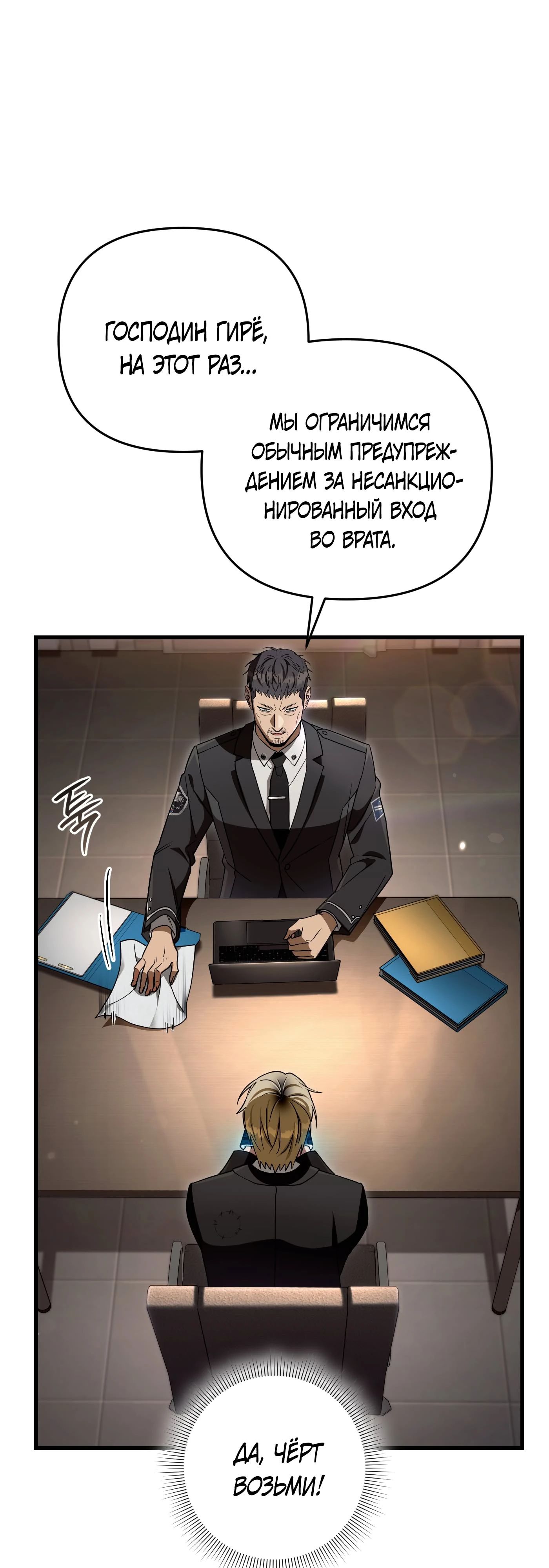 Манга Охотник из другого мира ввёл всех в заблуждение - Глава 64 Страница 18