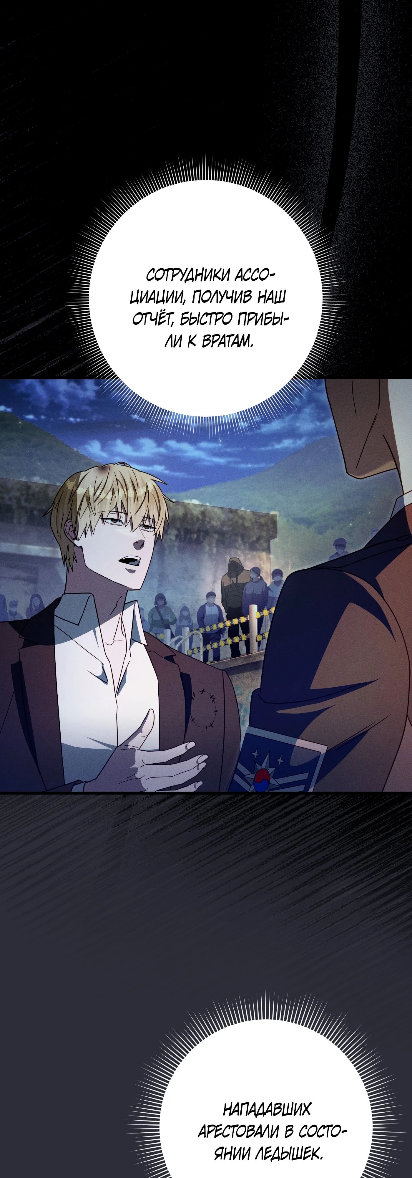 Манга Охотник из другого мира ввёл всех в заблуждение - Глава 64 Страница 2