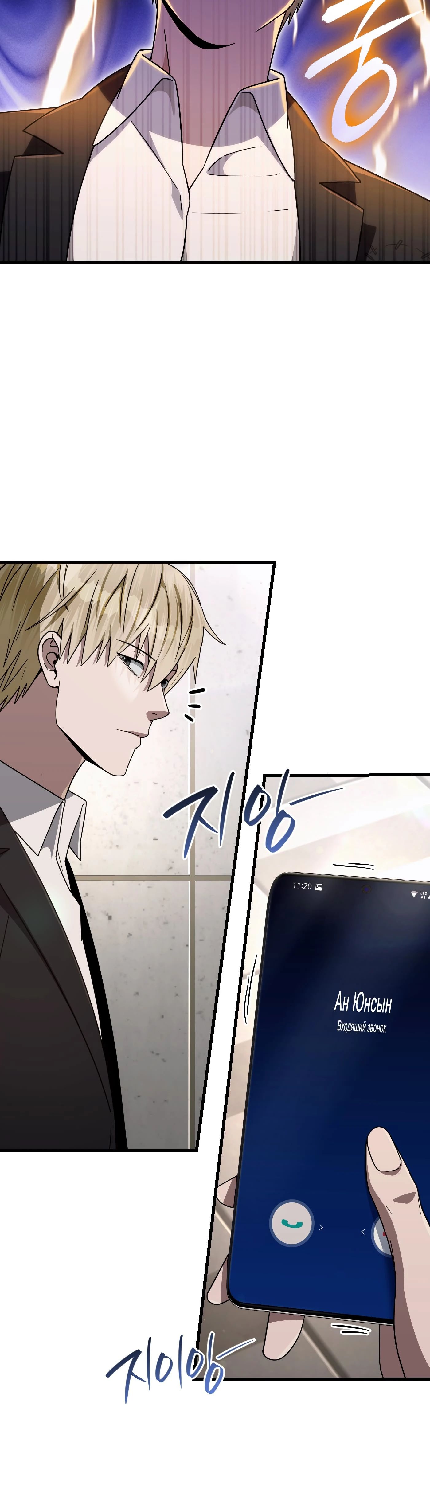 Манга Охотник из другого мира ввёл всех в заблуждение - Глава 64 Страница 25