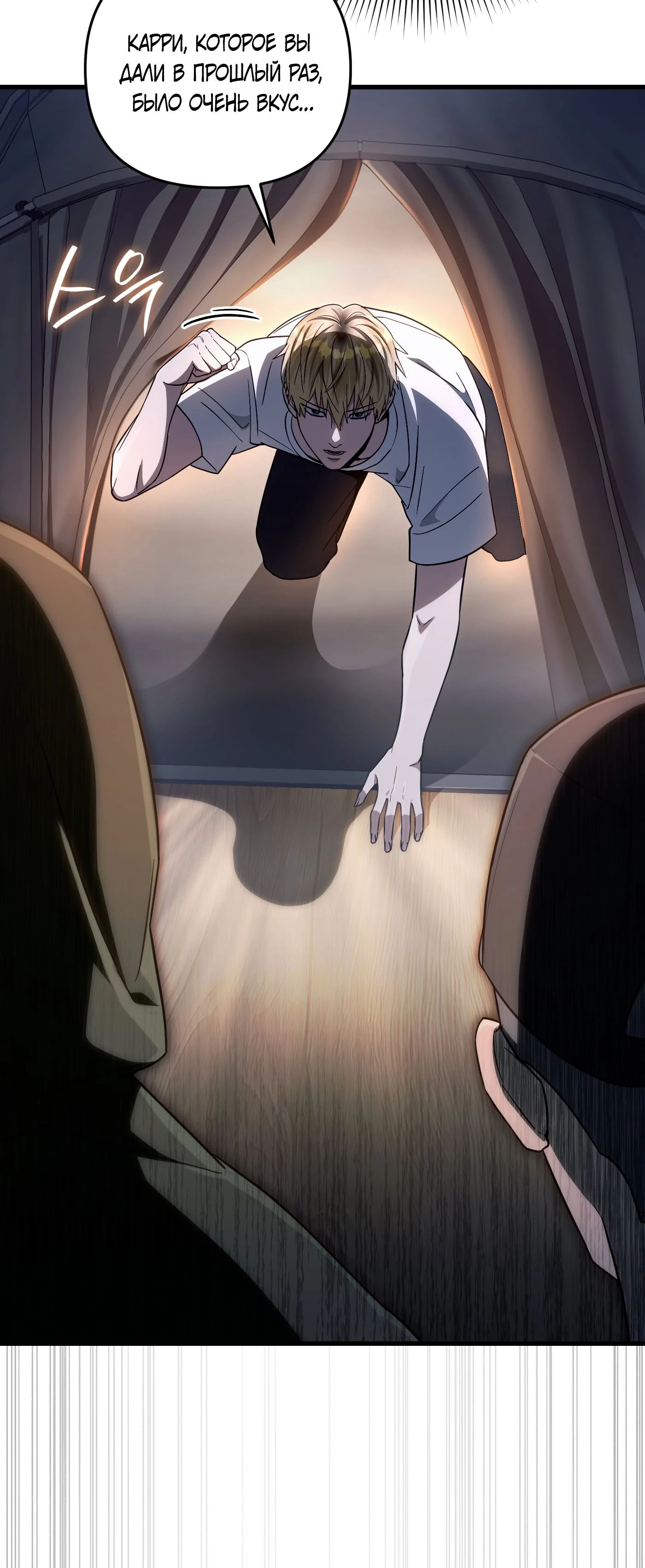 Манга Охотник из другого мира ввёл всех в заблуждение - Глава 64 Страница 69