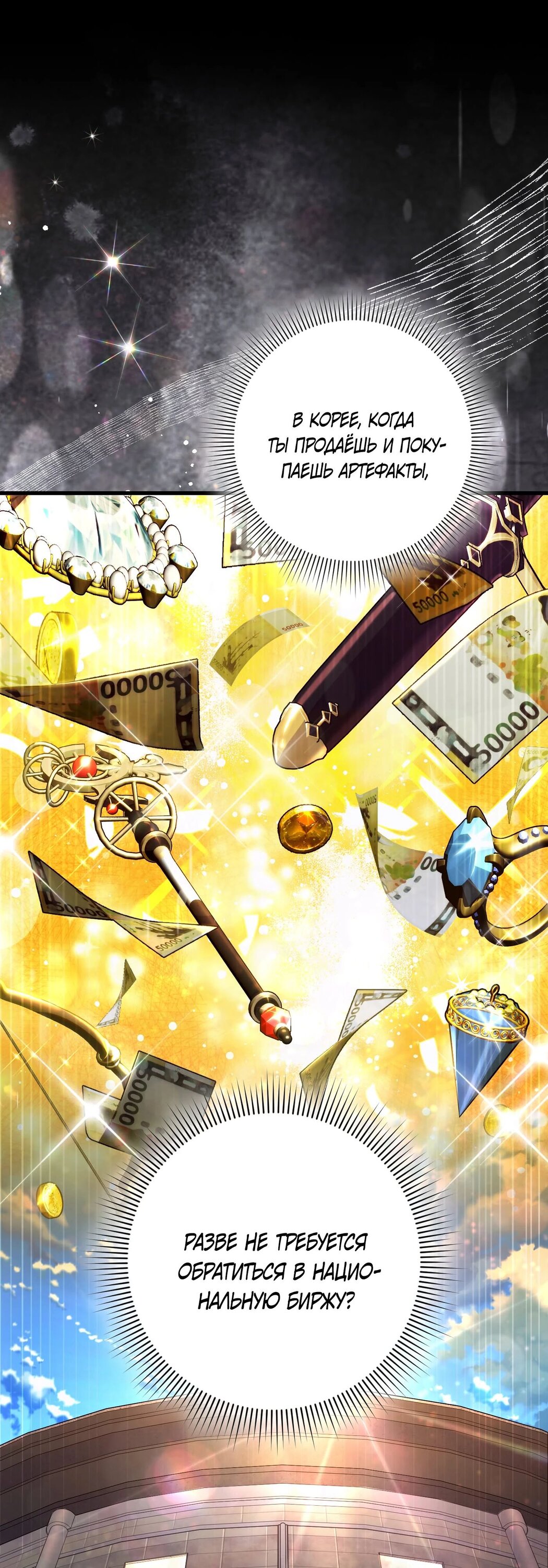 Манга Охотник из другого мира ввёл всех в заблуждение - Глава 64 Страница 22