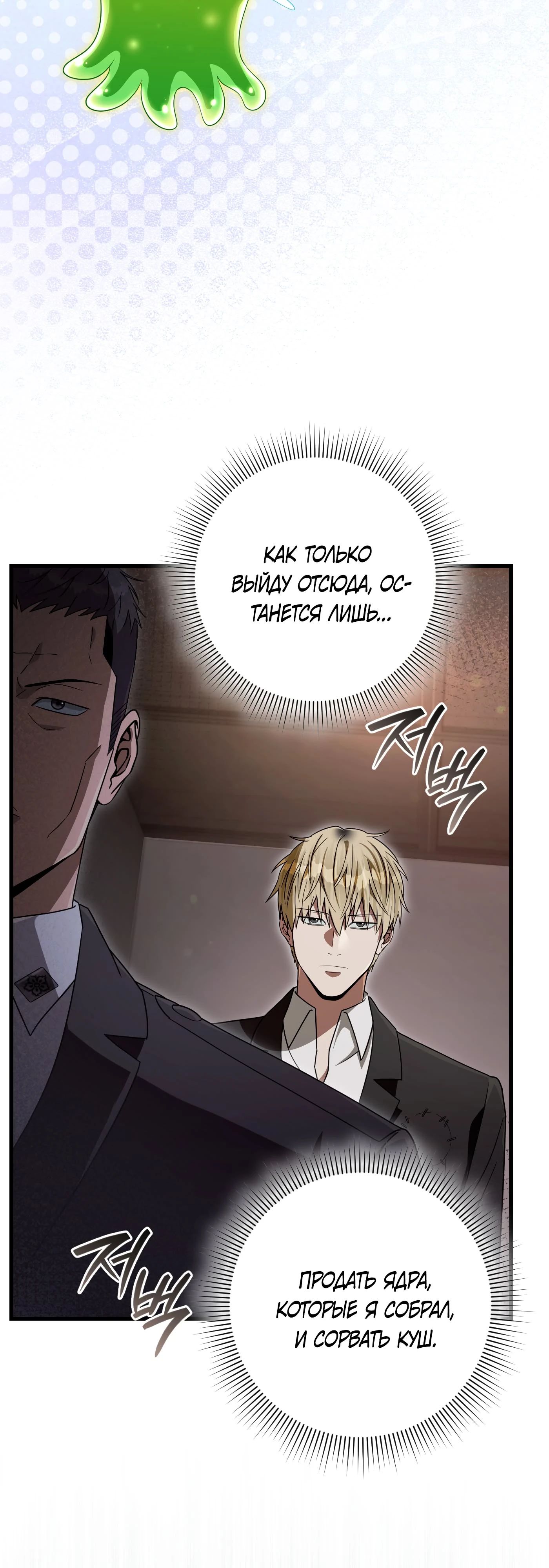 Манга Охотник из другого мира ввёл всех в заблуждение - Глава 64 Страница 20