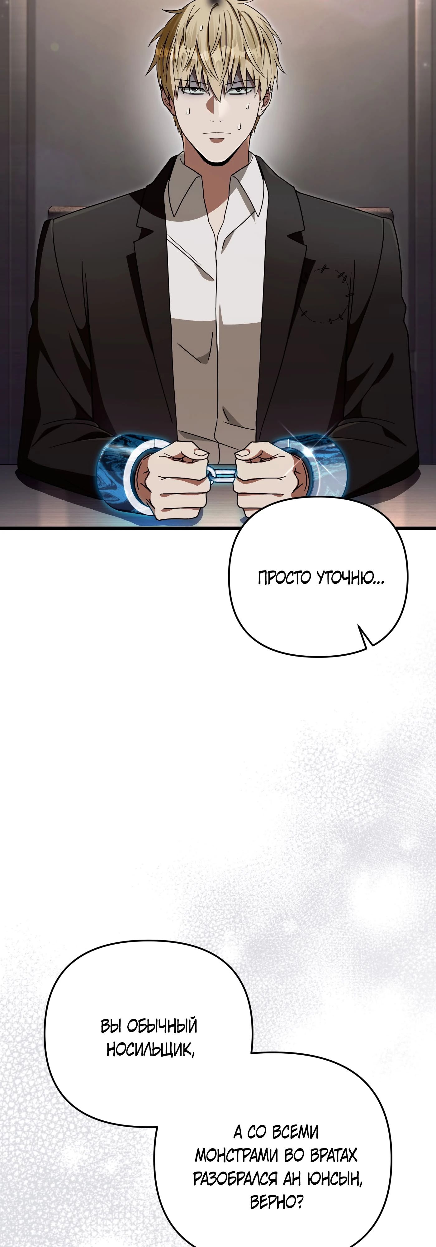 Манга Охотник из другого мира ввёл всех в заблуждение - Глава 64 Страница 12