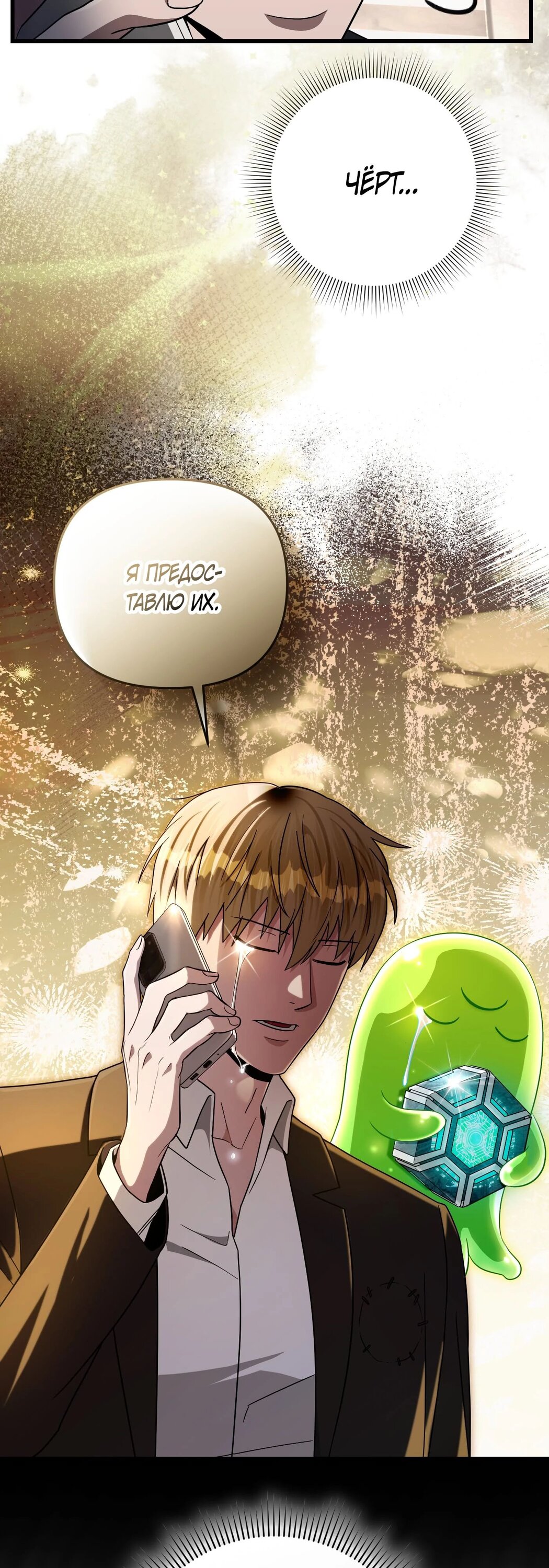 Манга Охотник из другого мира ввёл всех в заблуждение - Глава 64 Страница 28