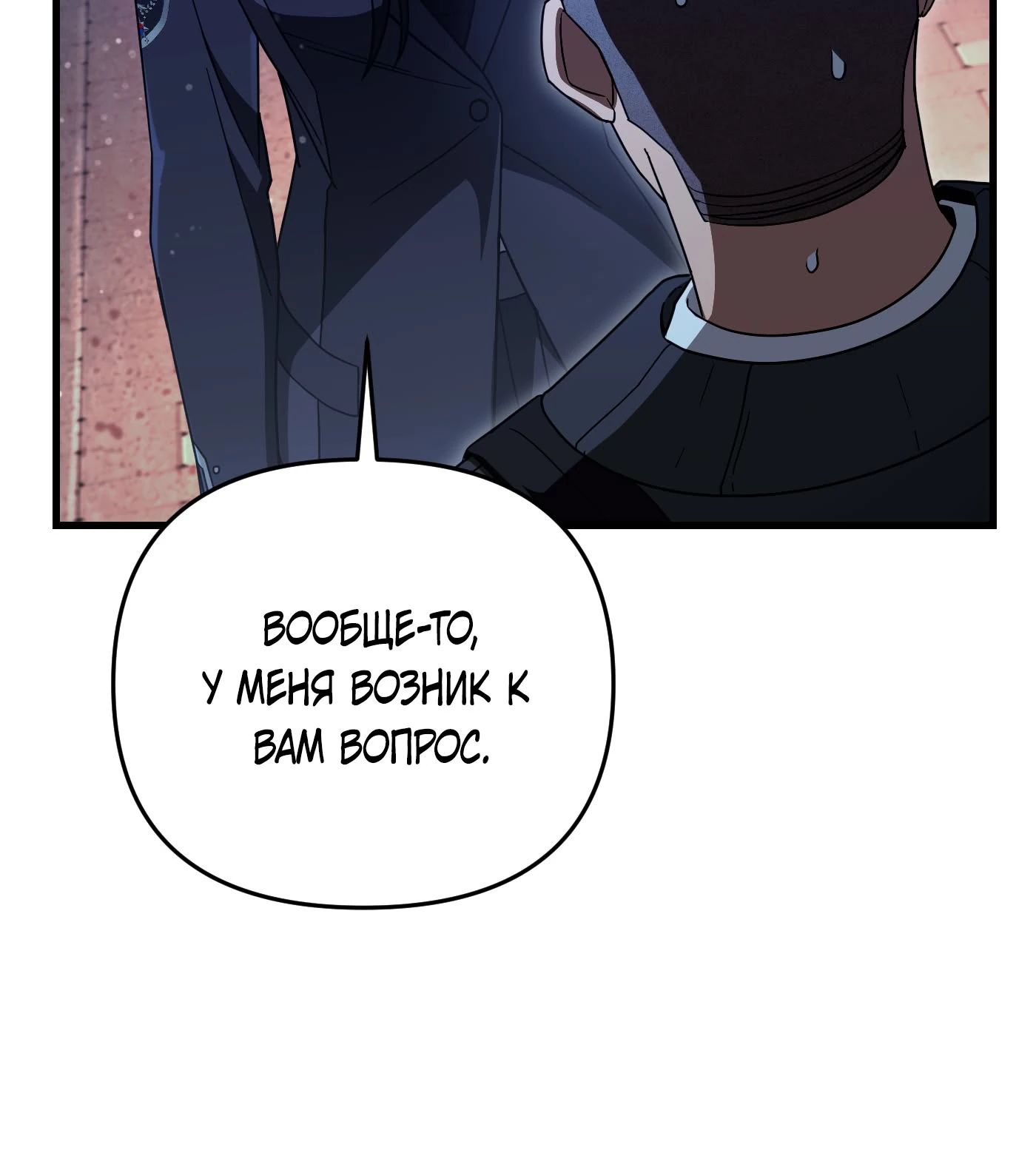 Манга Охотник из другого мира ввёл всех в заблуждение - Глава 64 Страница 53