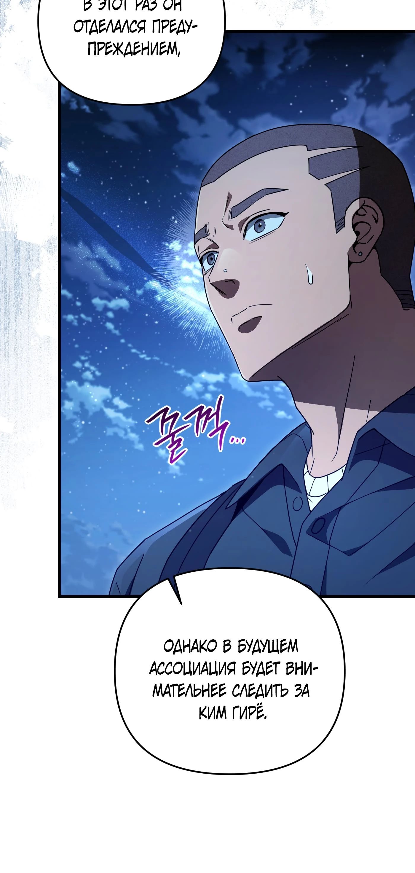 Манга Охотник из другого мира ввёл всех в заблуждение - Глава 64 Страница 57